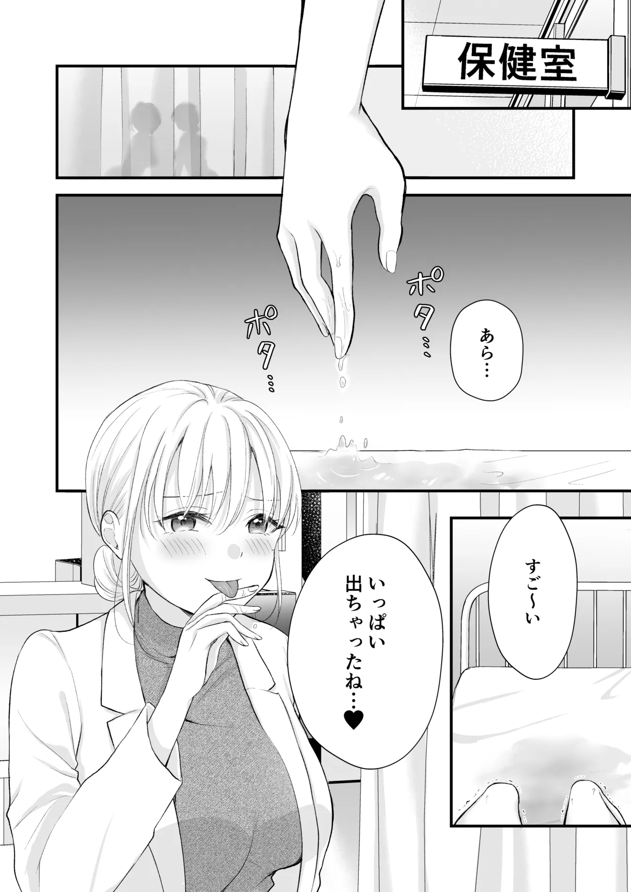 汐田先生の水溜まり page 3 full
