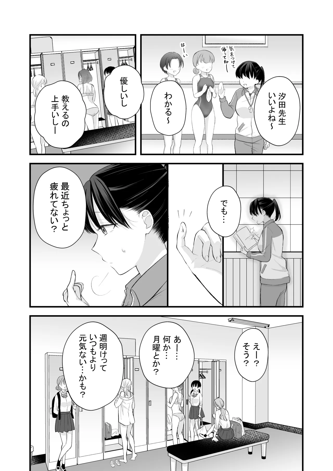 汐田先生の水溜まり page 8 full