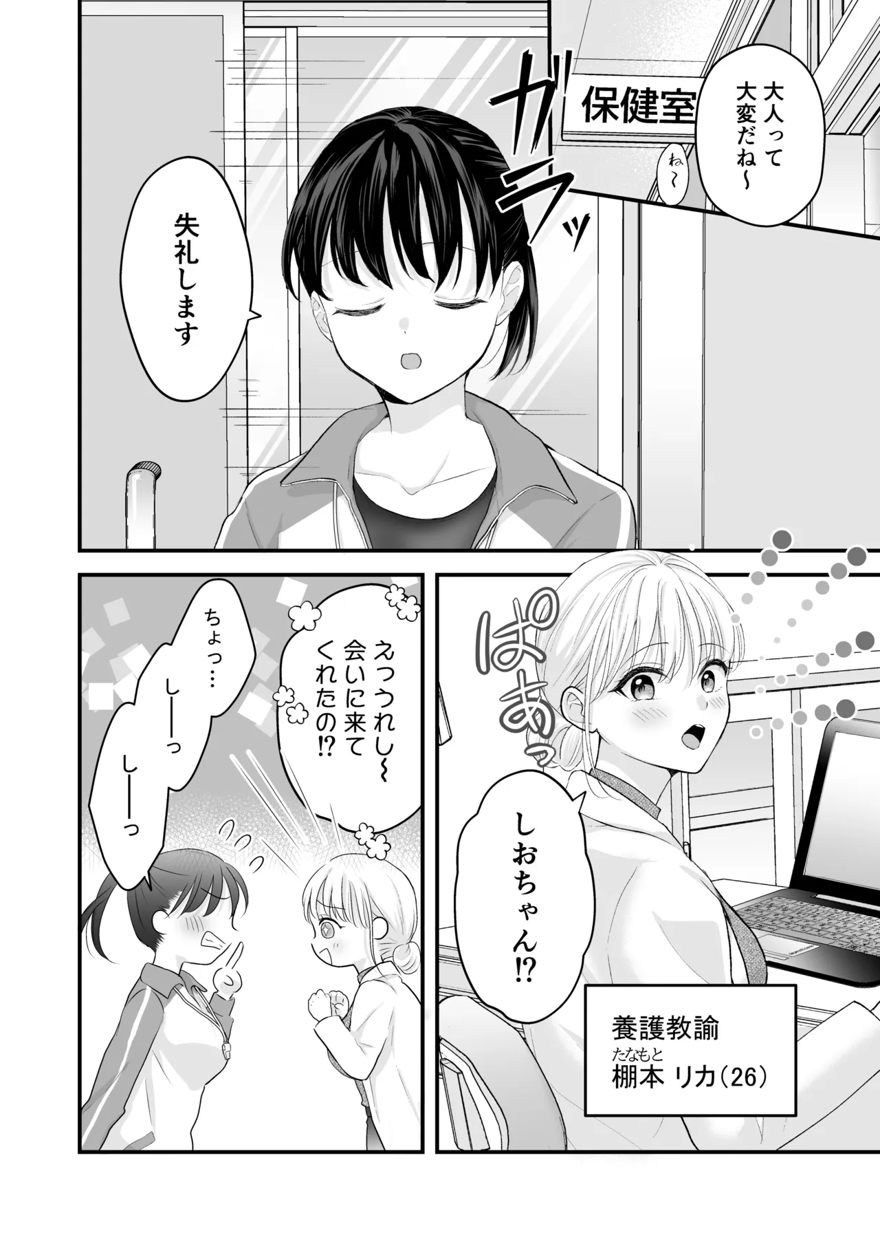 汐田先生の水溜まり page 9 full