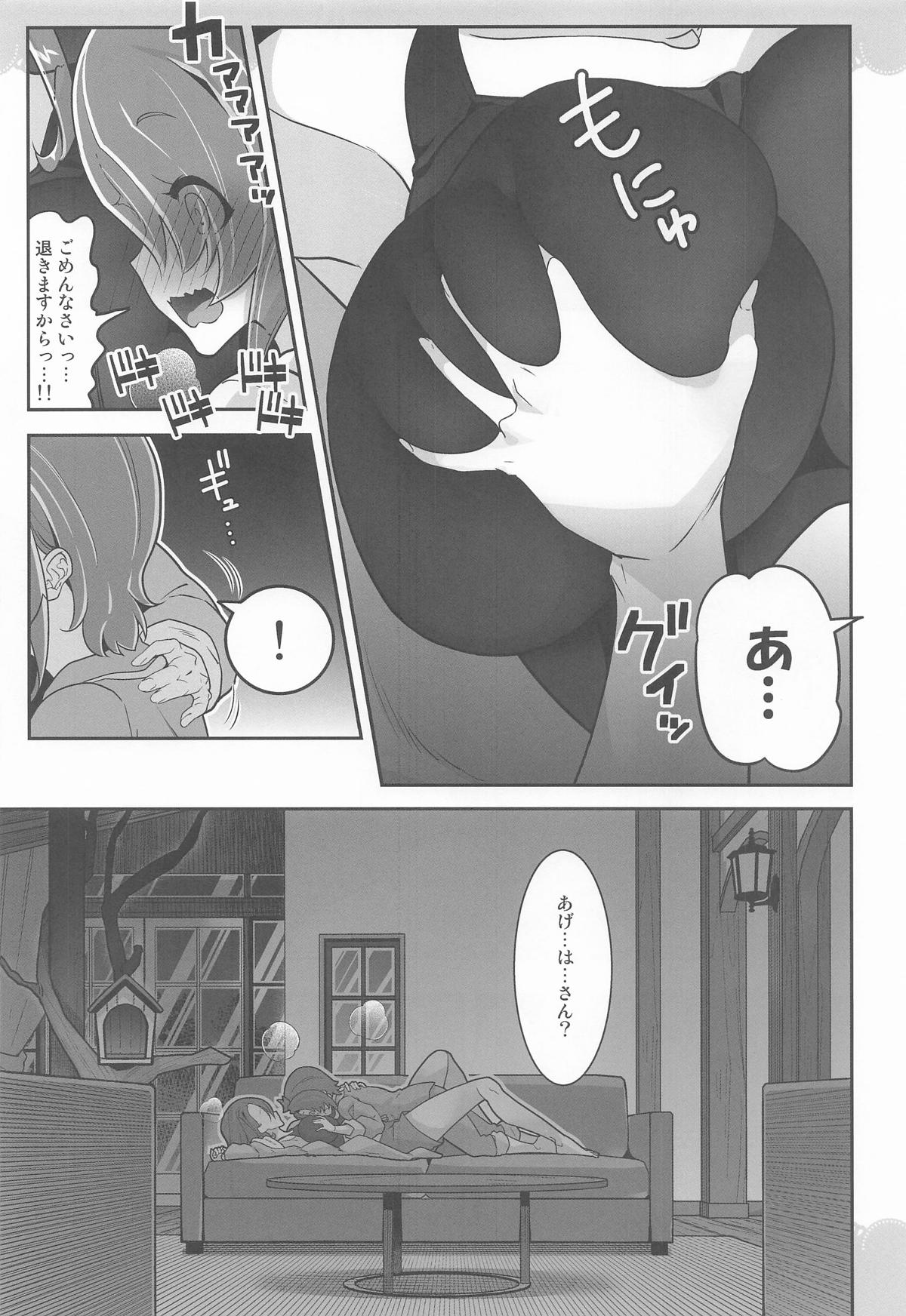 同居ではじまるおねえさんスカイ2 page 4 full