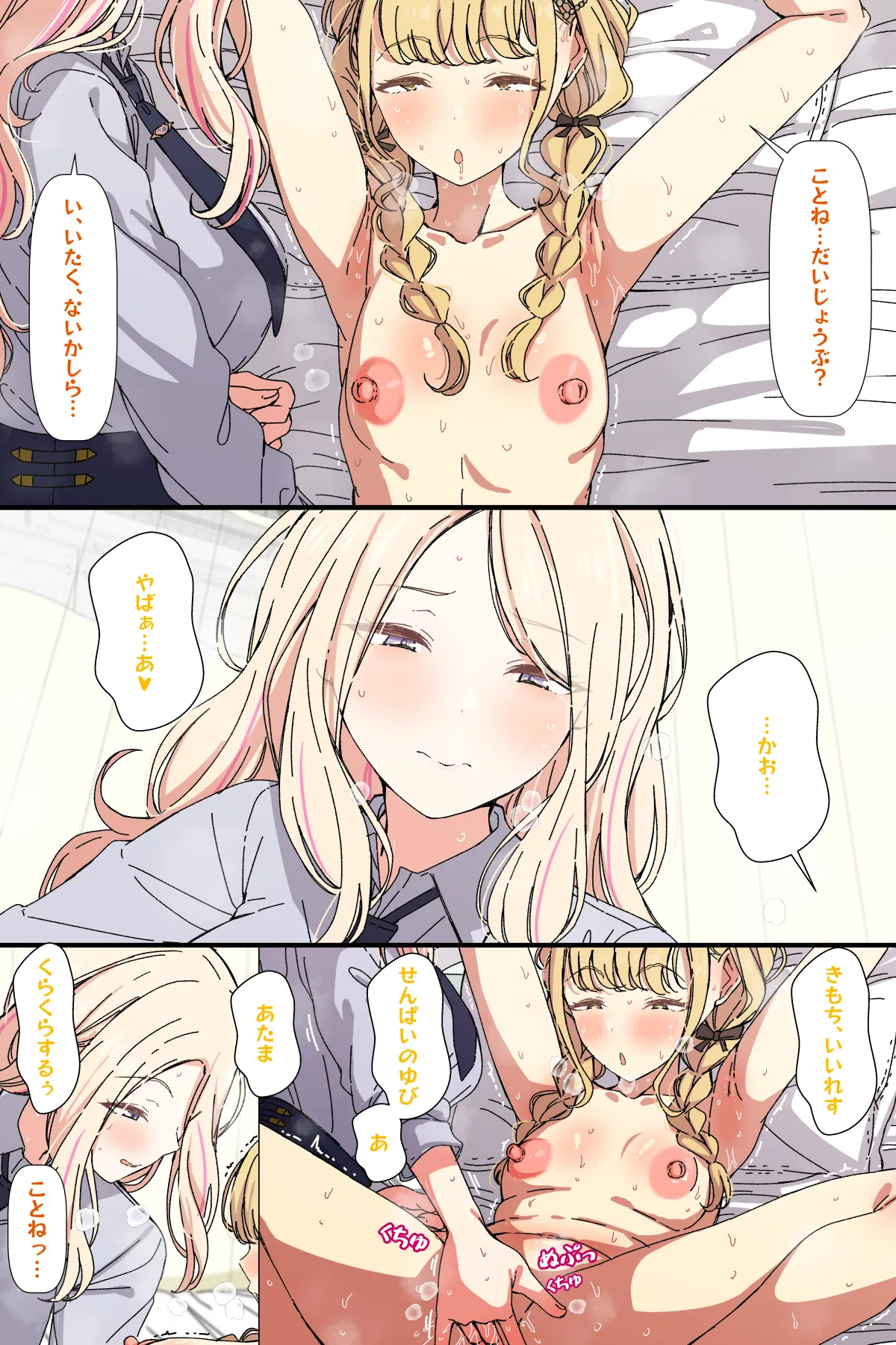 せなこと page 3 full