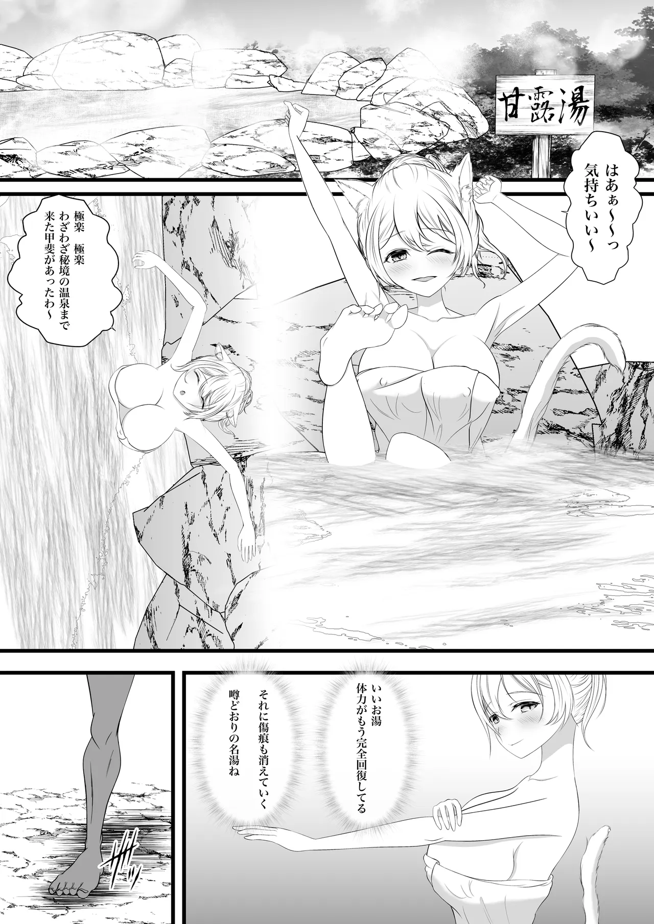 Nekomimi-zoku  no Boukensha, Hikyou Onsen de Goburin ni Osowarechau page 3 full