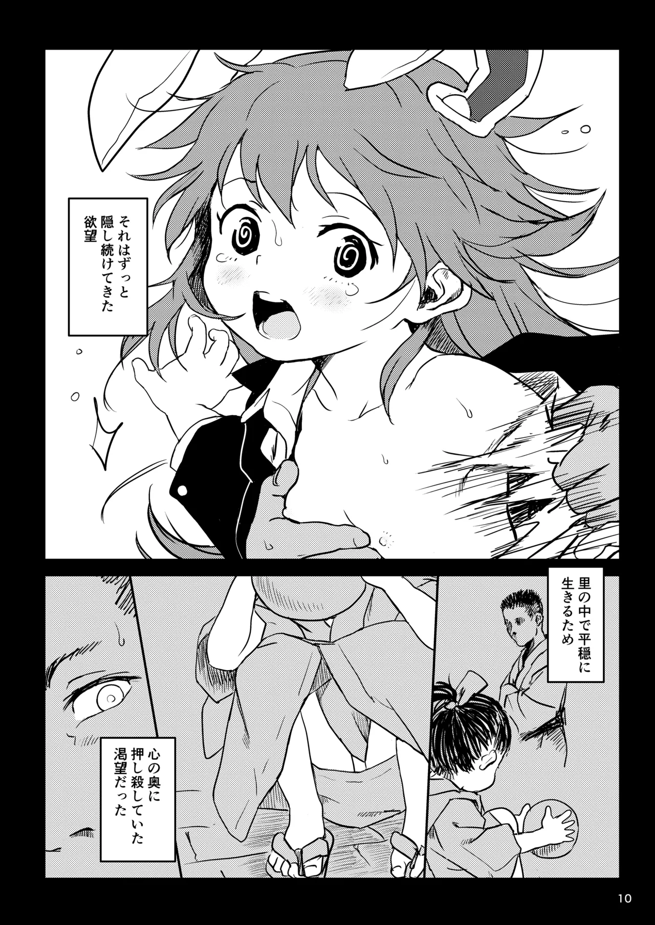 ルナティックうどんげちゃん！ page 10 full