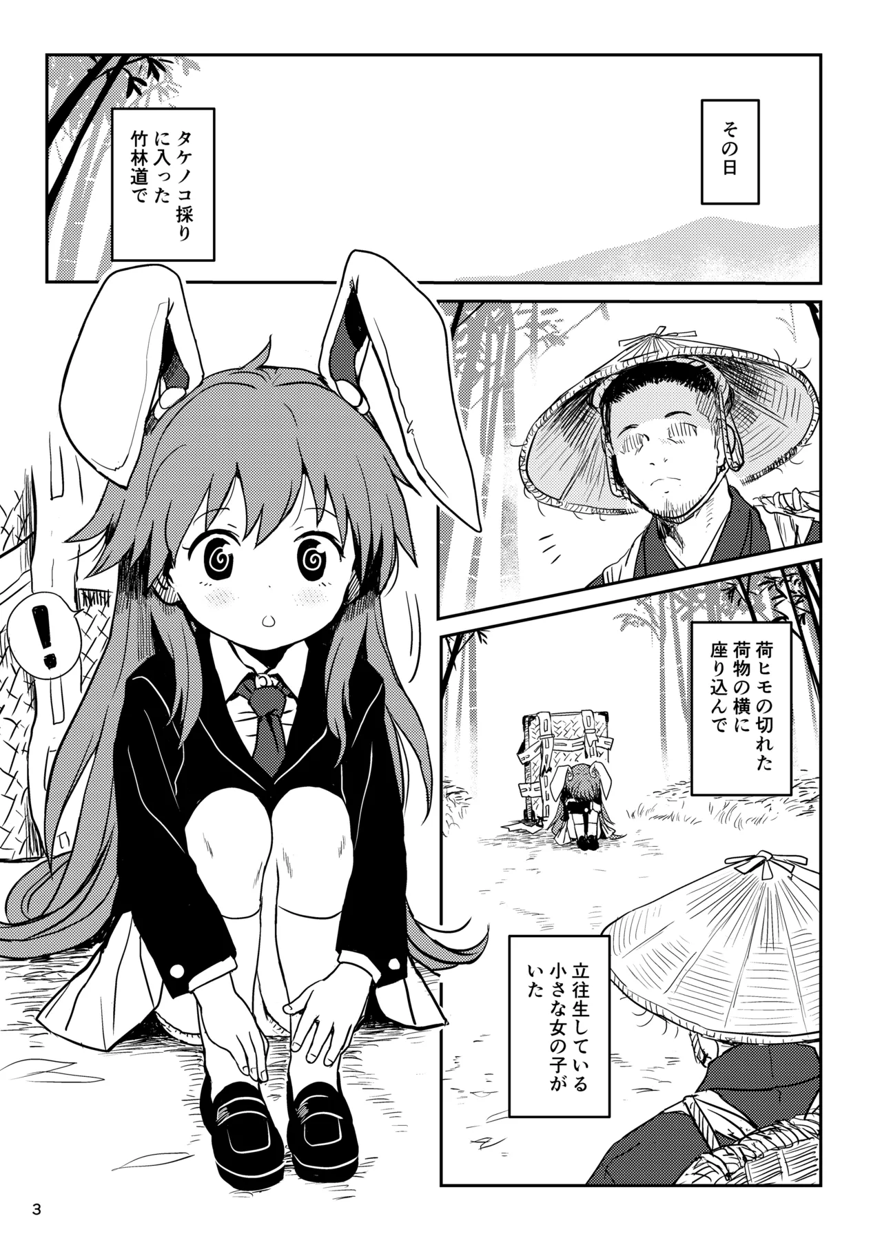 ルナティックうどんげちゃん！ page 3 full