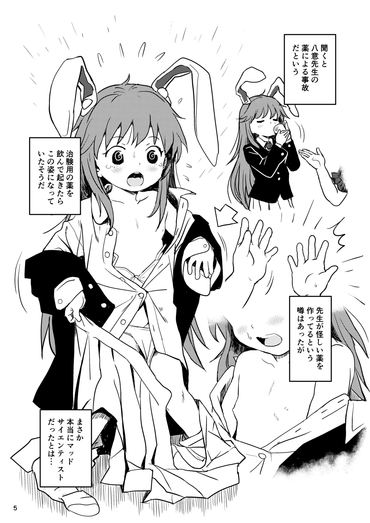 ルナティックうどんげちゃん！ page 5 full