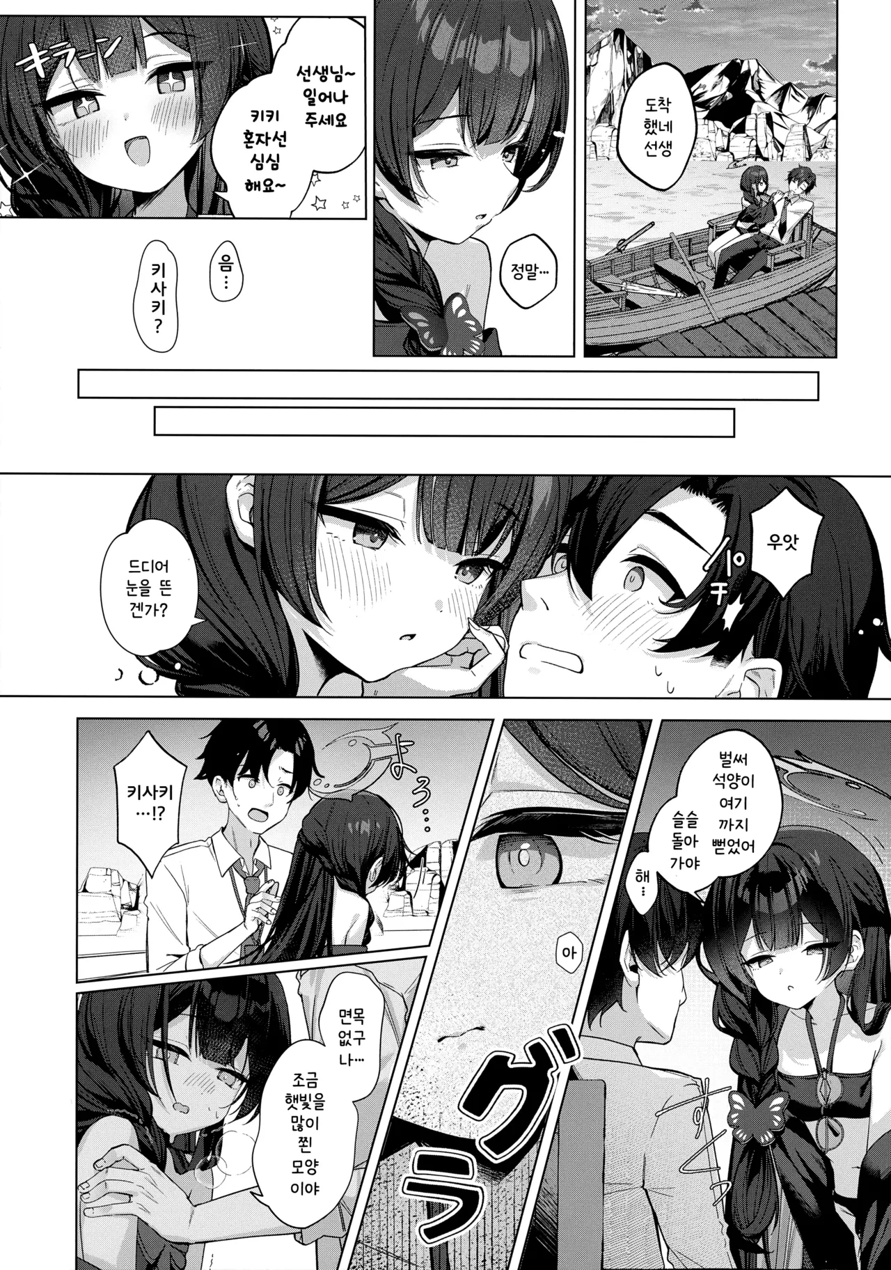 Madowashiki Koto, Chou no Gotoshi - Deceptive as a Butterfly page 7 full