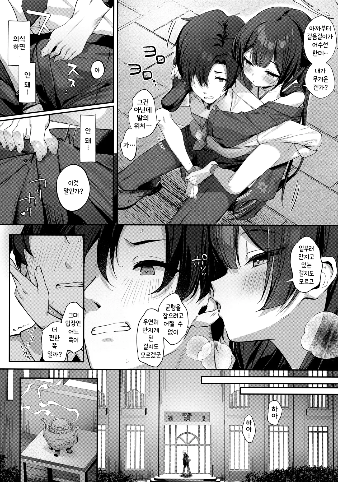 Madowashiki Koto, Chou no Gotoshi - Deceptive as a Butterfly page 9 full