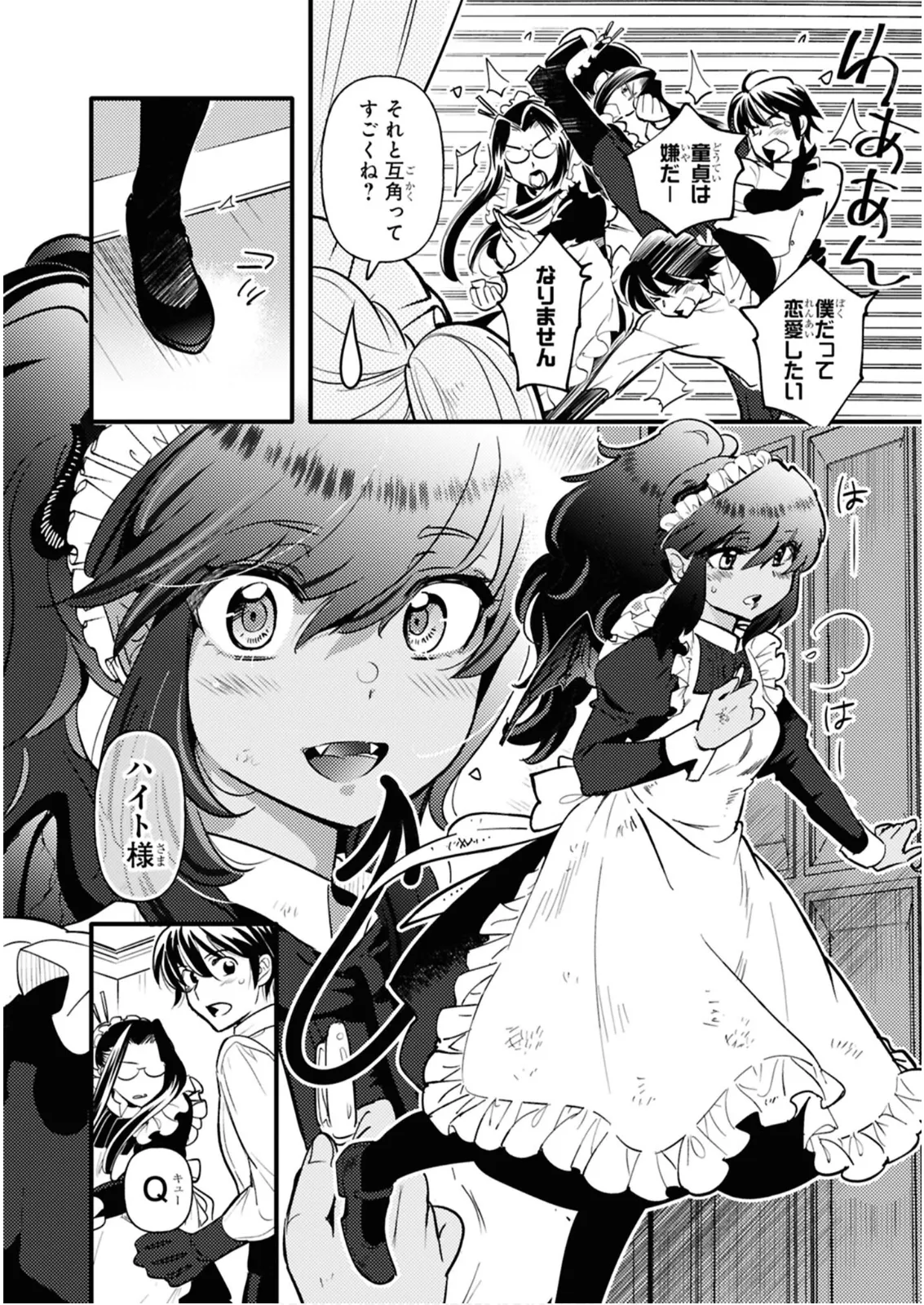 I’m a Succubus Who Became the Hero’s Sex Slave  Vol. 1 page 8 full