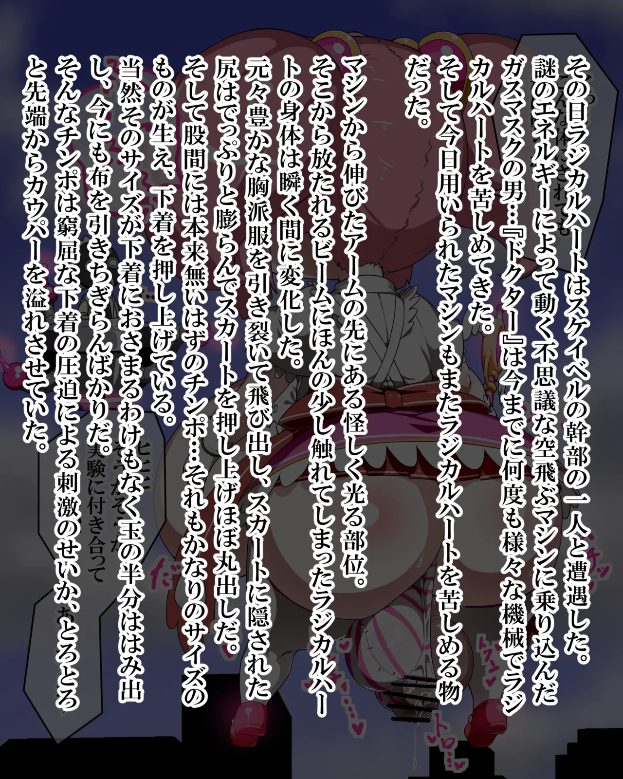 Mahou Shoujo Radical Heart page 9 full