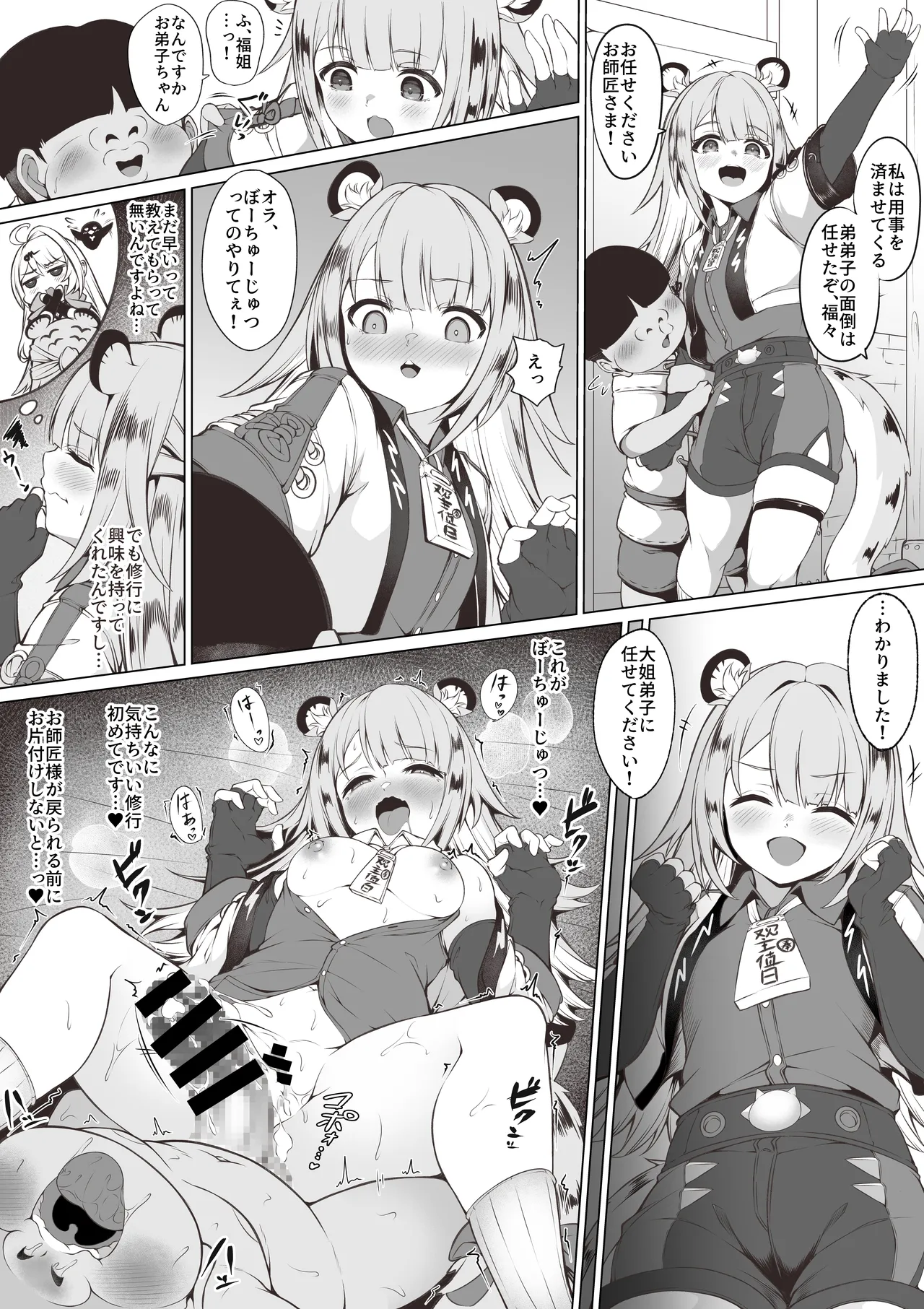 福福と房中術の修行～４ｐ漫画～ page 1 full