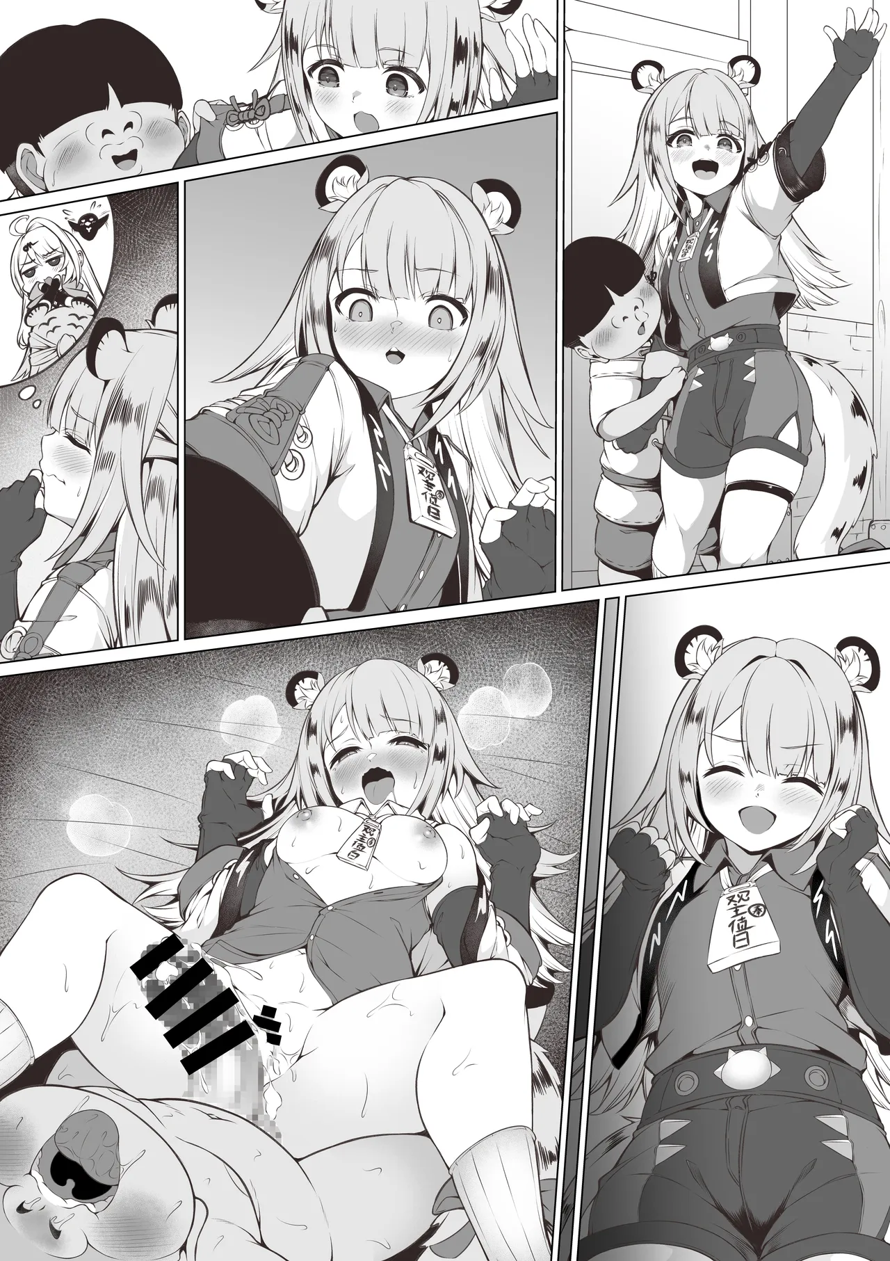 福福と房中術の修行～４ｐ漫画～ page 5 full