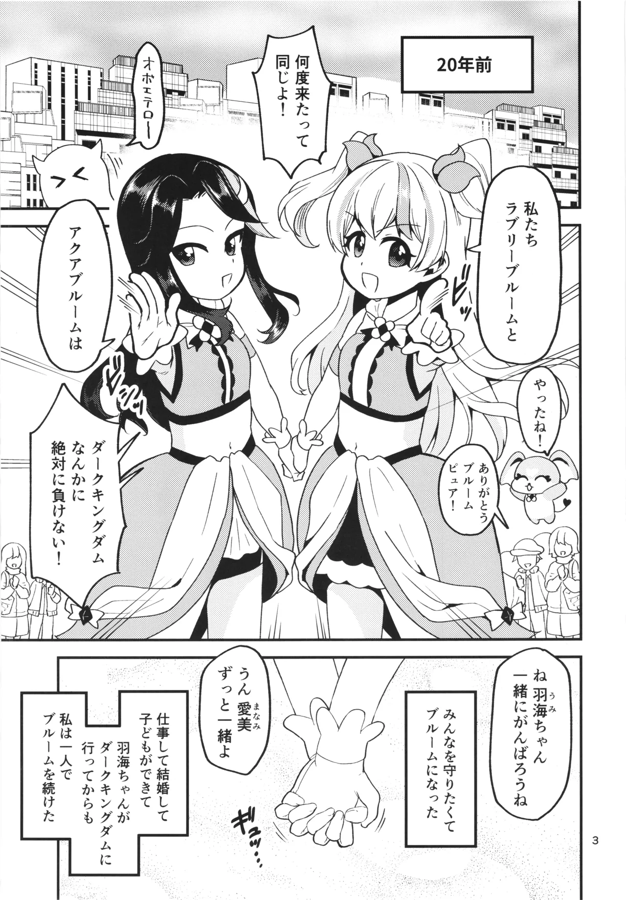 ML_04 Haiboku toshima mahou shyoujyo ha moto aibou majyo no shyokusyu ni ochiru page 2 full