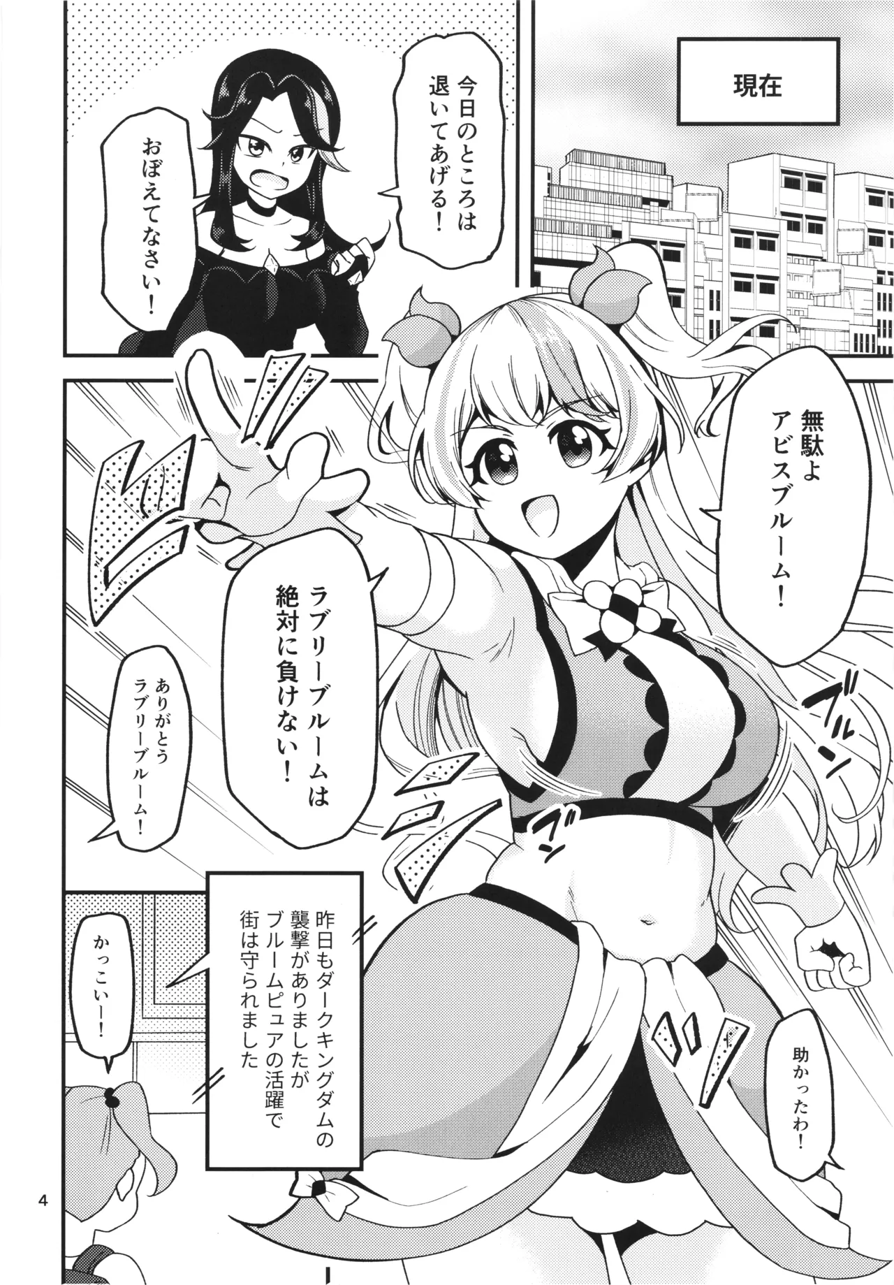 ML_04 Haiboku toshima mahou shyoujyo ha moto aibou majyo no shyokusyu ni ochiru page 3 full