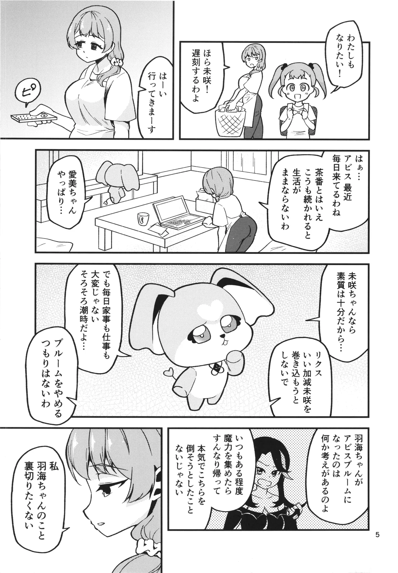 ML_04 Haiboku toshima mahou shyoujyo ha moto aibou majyo no shyokusyu ni ochiru page 4 full