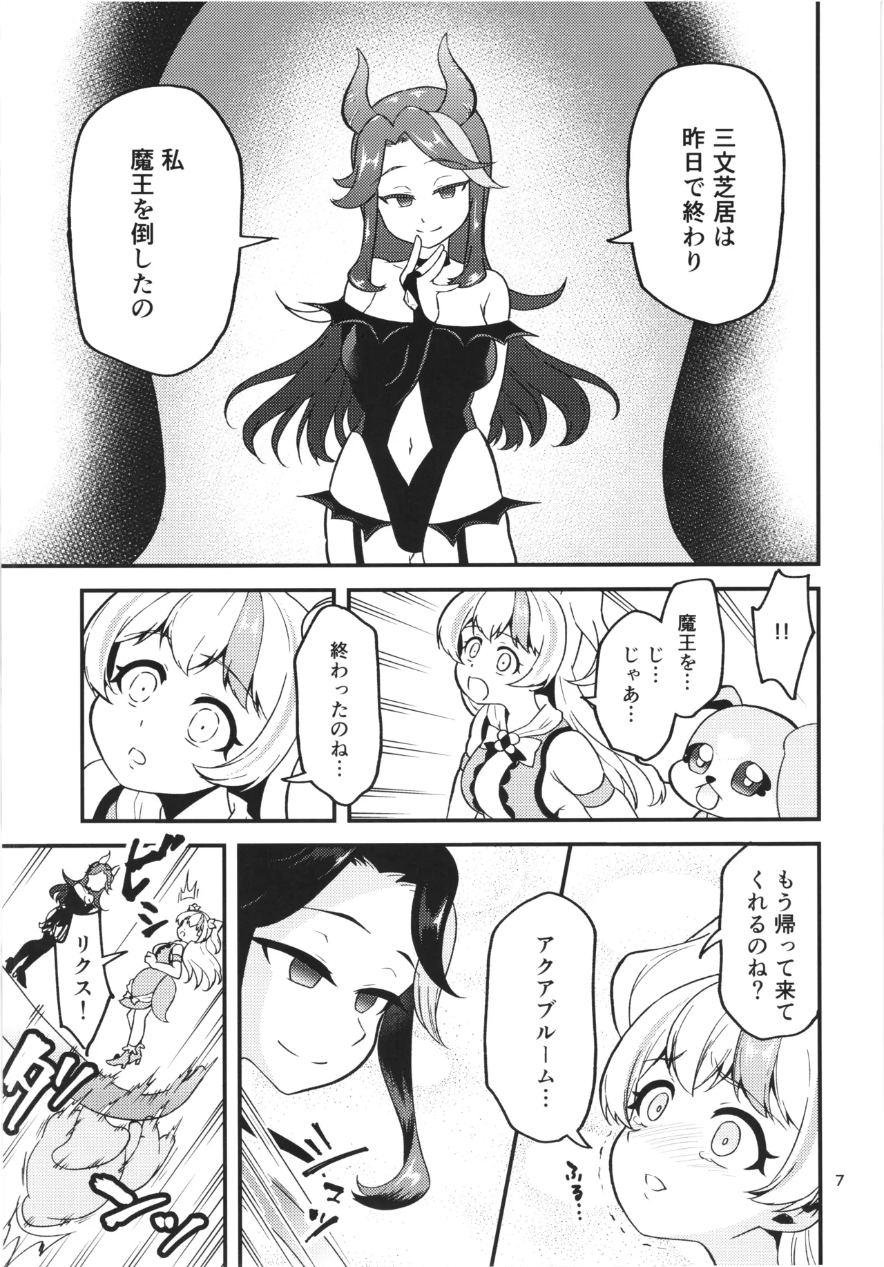 ML_04 Haiboku toshima mahou shyoujyo ha moto aibou majyo no shyokusyu ni ochiru page 6 full