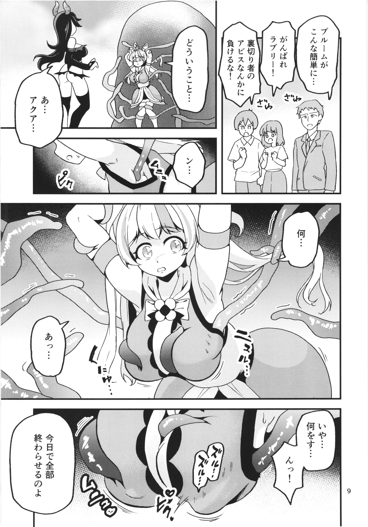 ML_04 Haiboku toshima mahou shyoujyo ha moto aibou majyo no shyokusyu ni ochiru page 8 full