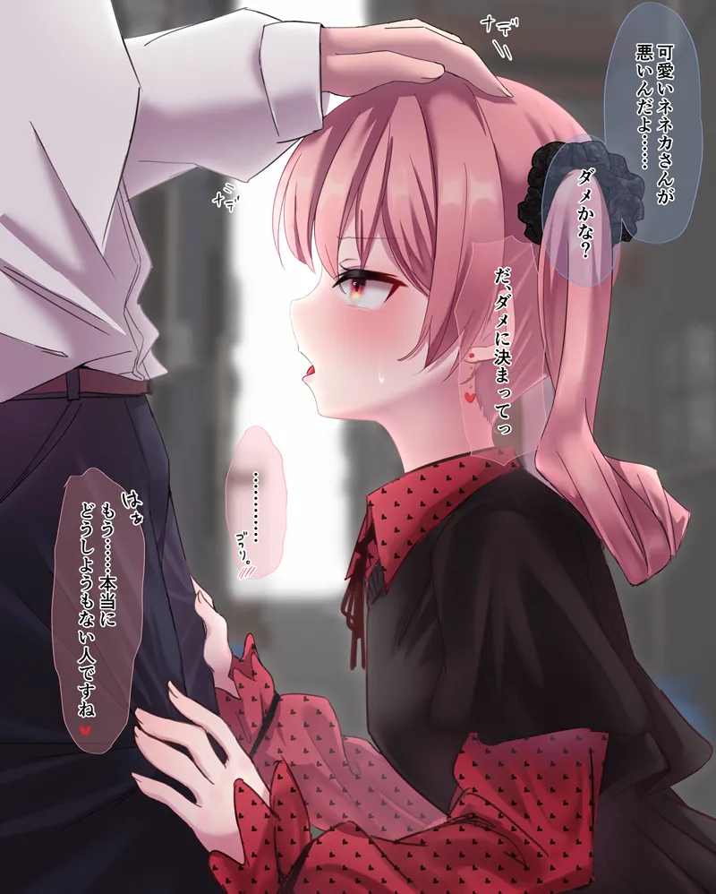ネネカさんが懇願フェラする話 page 1 full