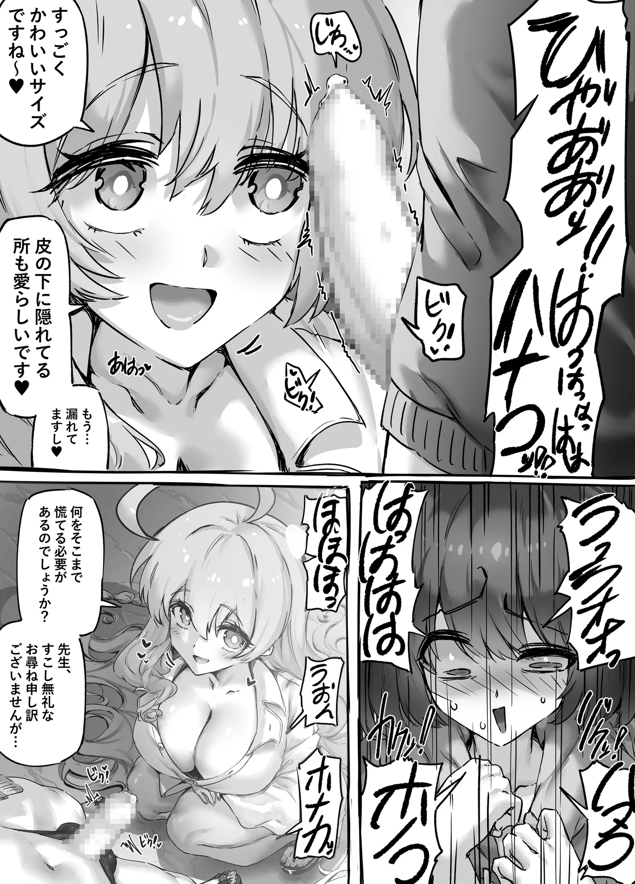 モテモテかわいい男の娘先生ー浦和篇ー page 6 full