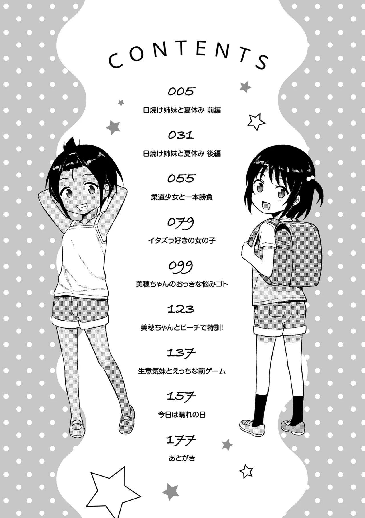 Imoutotachi no Oppai o Mite Shouki de Irareru Ani ga Iru Wakenai Daro! Iikagen ni Shiro! page 4 full