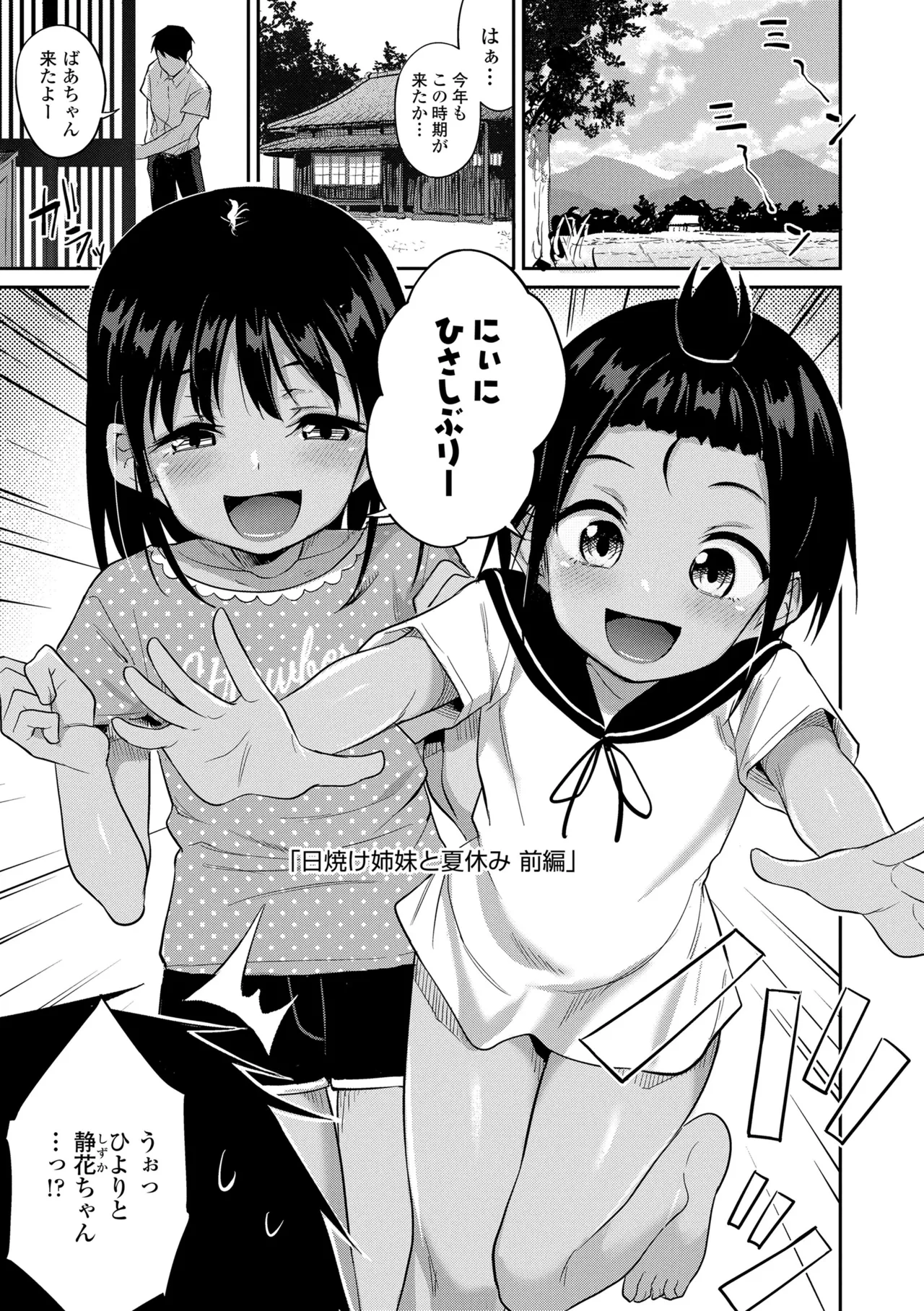 Imoutotachi no Oppai o Mite Shouki de Irareru Ani ga Iru Wakenai Daro! Iikagen ni Shiro! page 5 full