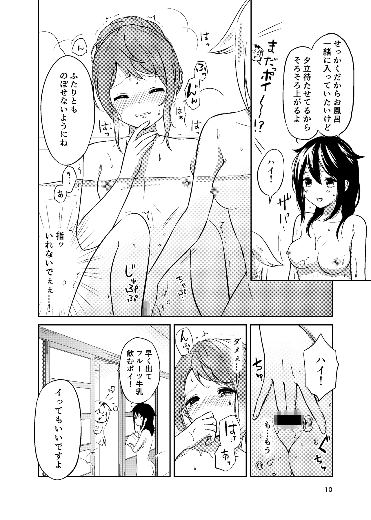 Ofuro de Futarikiri page 10 full