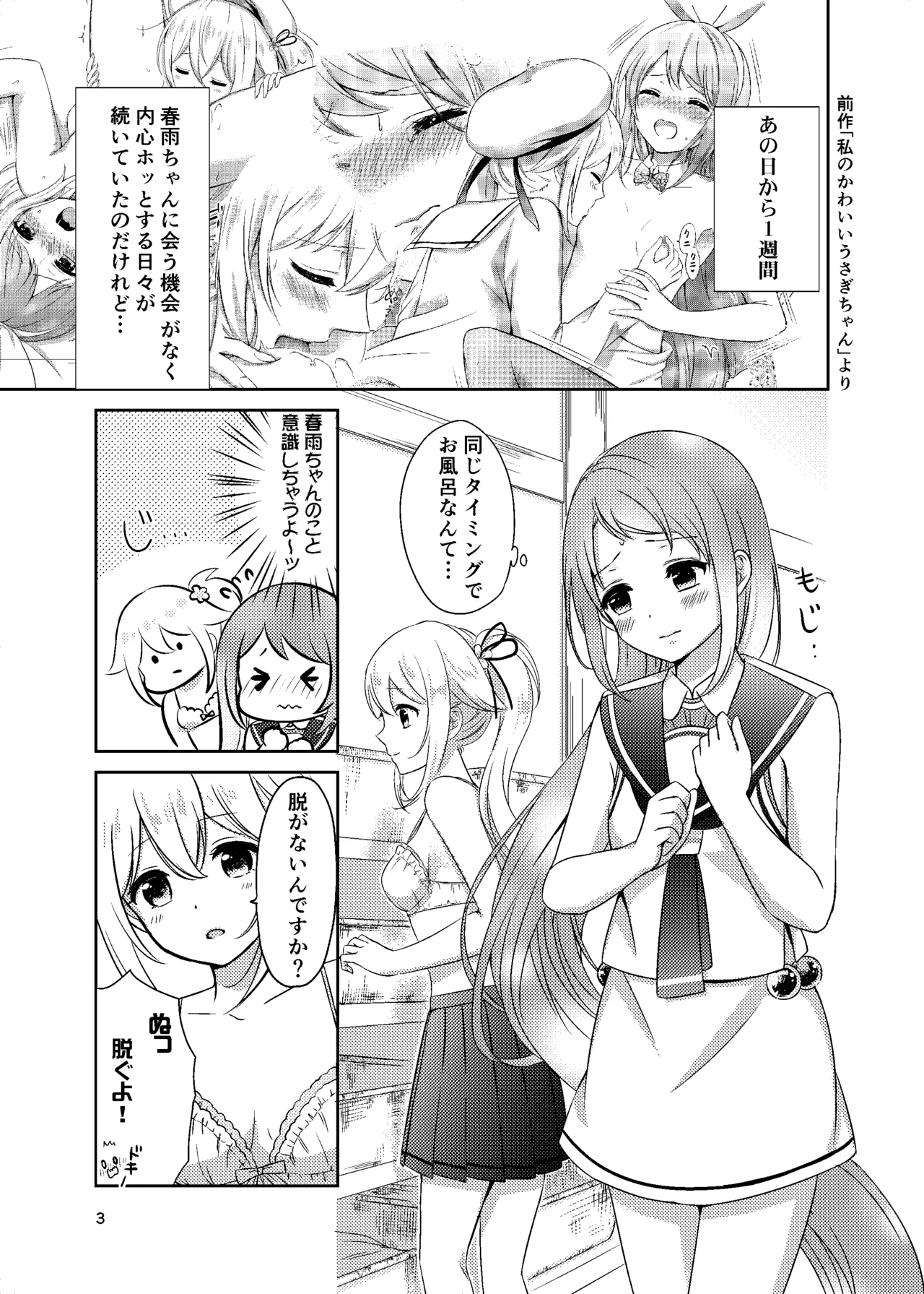 Ofuro de Futarikiri page 3 full