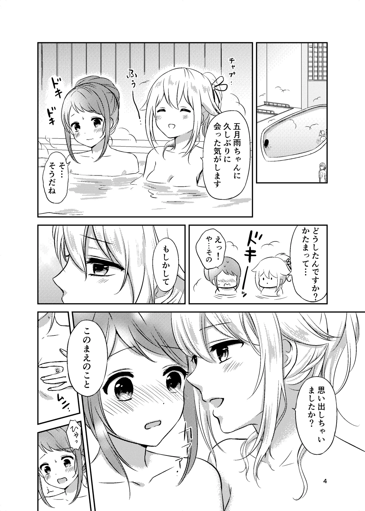 Ofuro de Futarikiri page 4 full