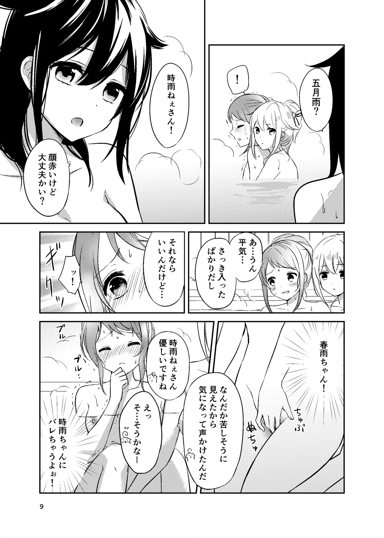 Ofuro de Futarikiri page 9 full