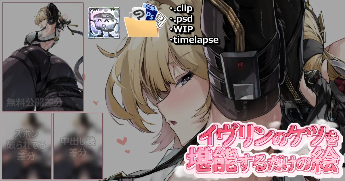 イヴリンのケツを堪能するだけの絵 page 2 full