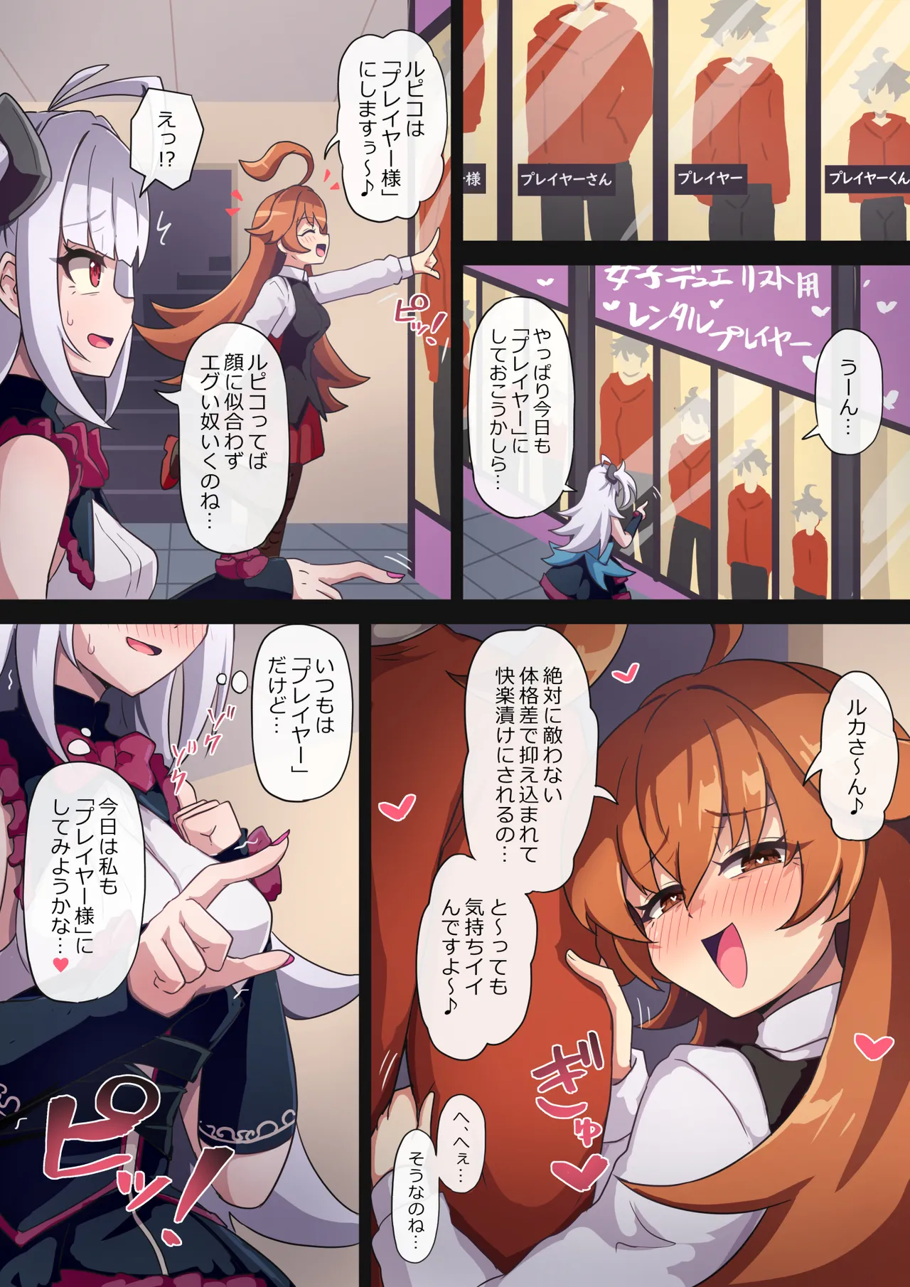 ルカvsレンタルプレイヤー様 後編 page 2 full