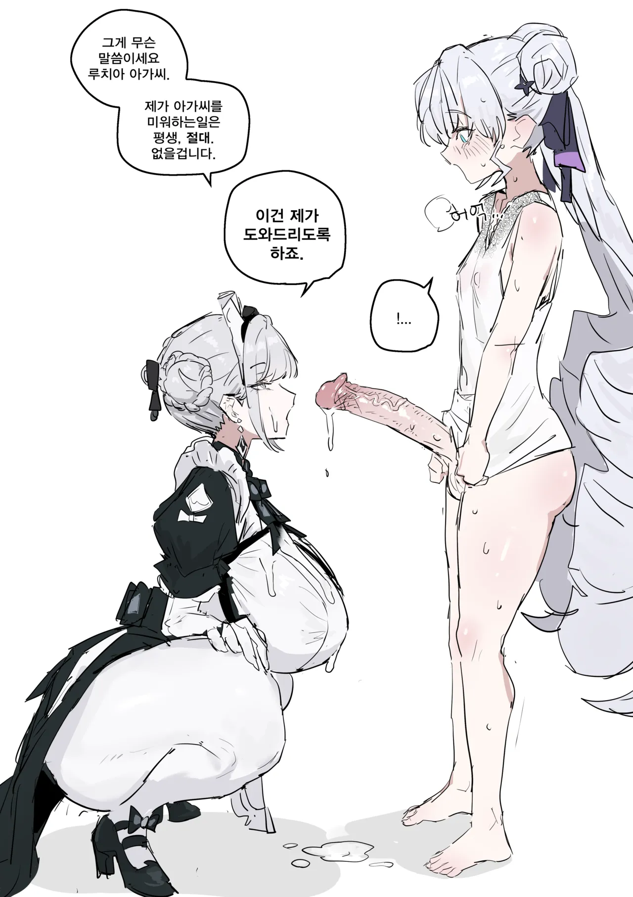 루치아따먹는세레스.manhwa page 5 full