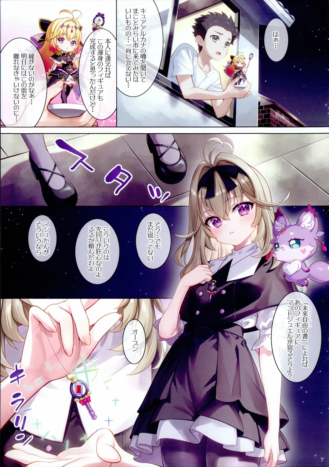 謎解きのおじかんです。 page 6 full