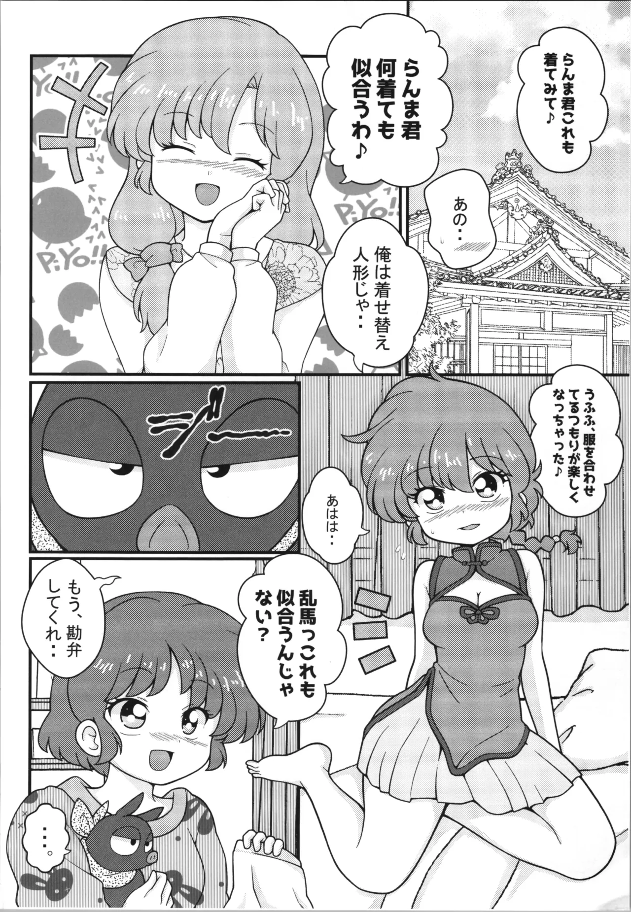 JKonkai mo natsu komi tōsen shimashita! page 10 full