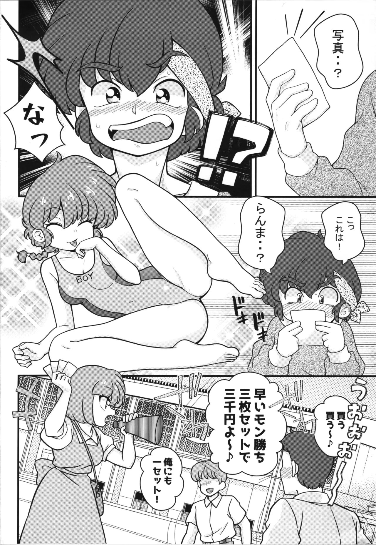 JKonkai mo natsu komi tōsen shimashita! page 4 full