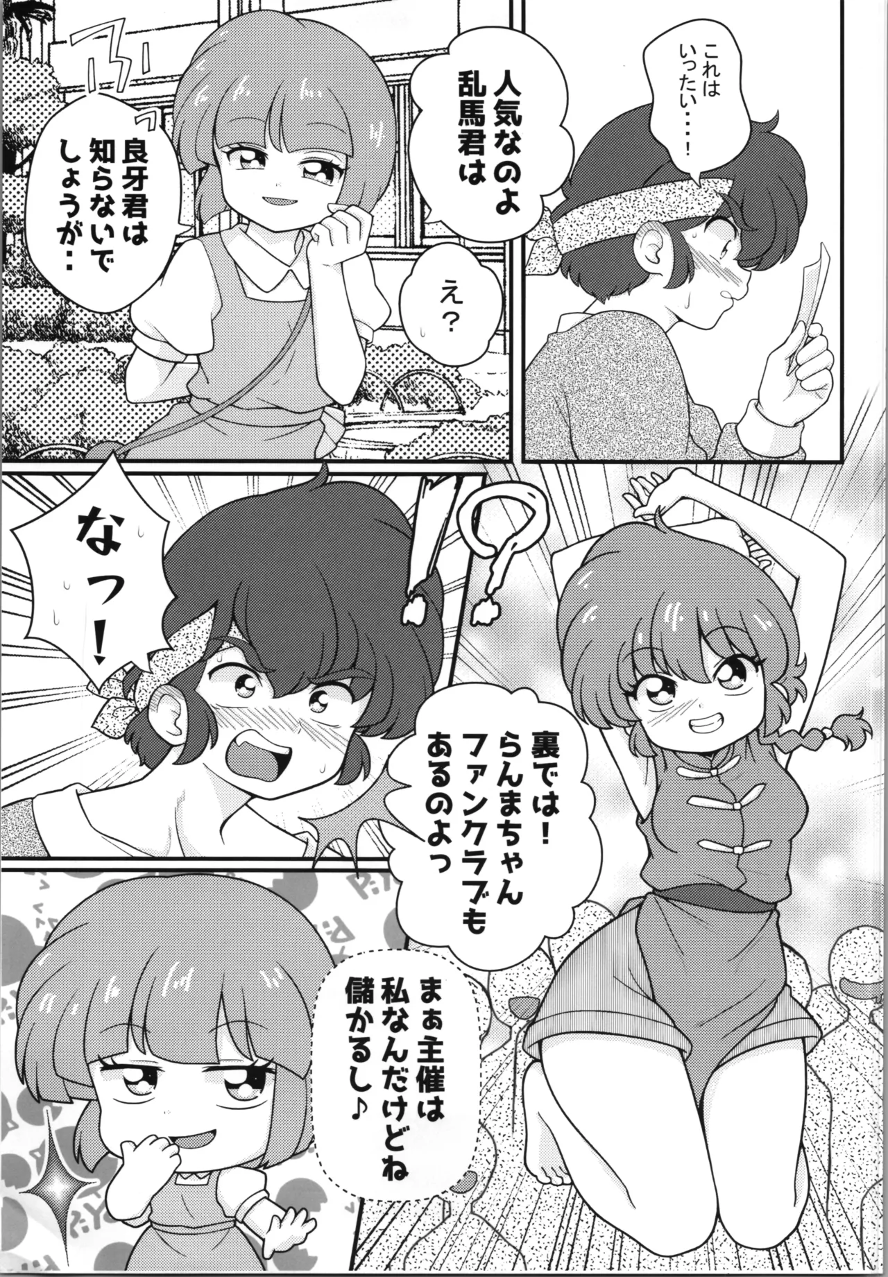 JKonkai mo natsu komi tōsen shimashita! page 5 full