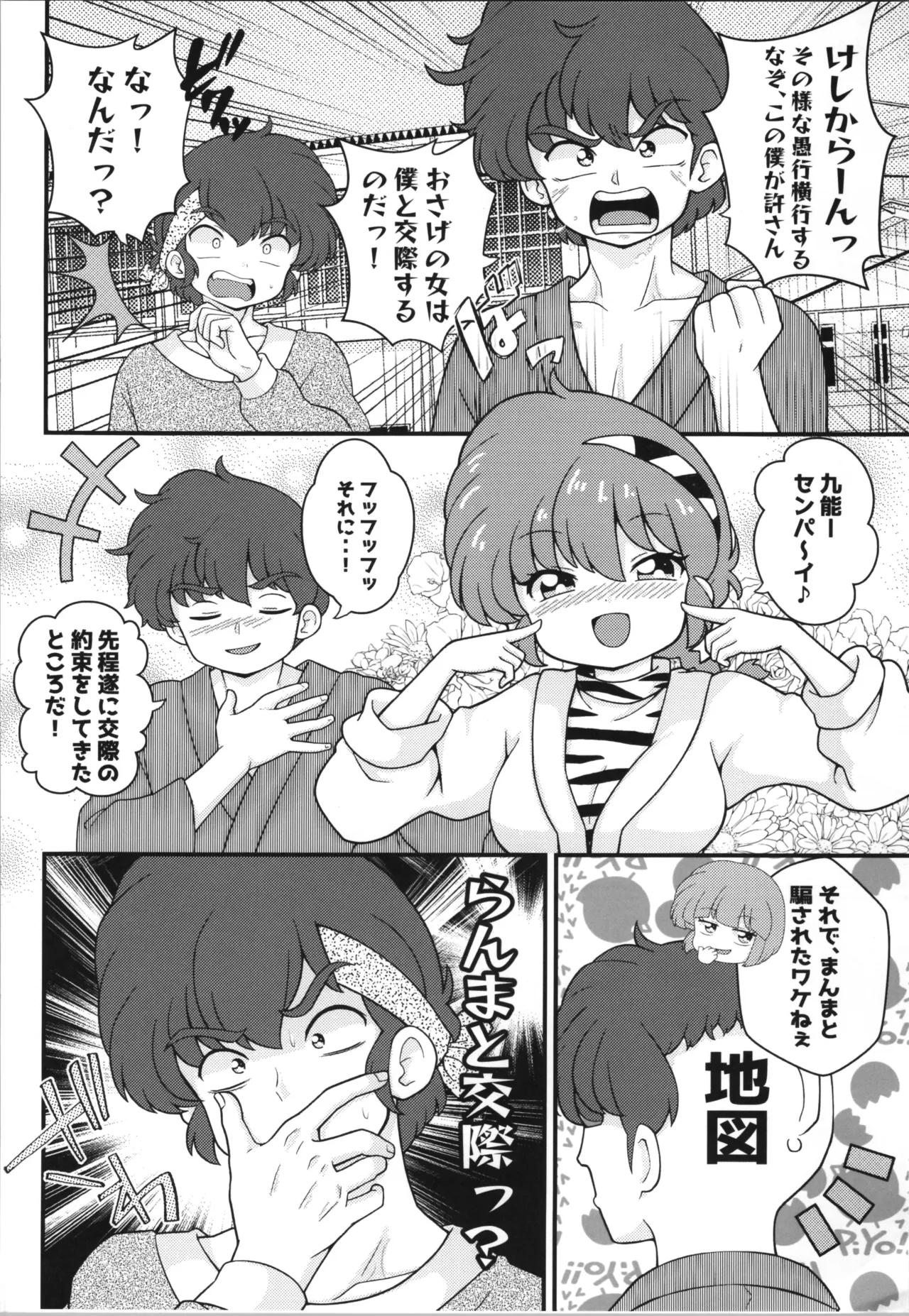 JKonkai mo natsu komi tōsen shimashita! page 6 full