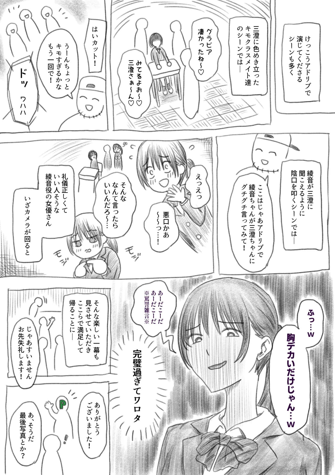 AV撮影現場に行ってきたよ！レポ漫画 page 5 full