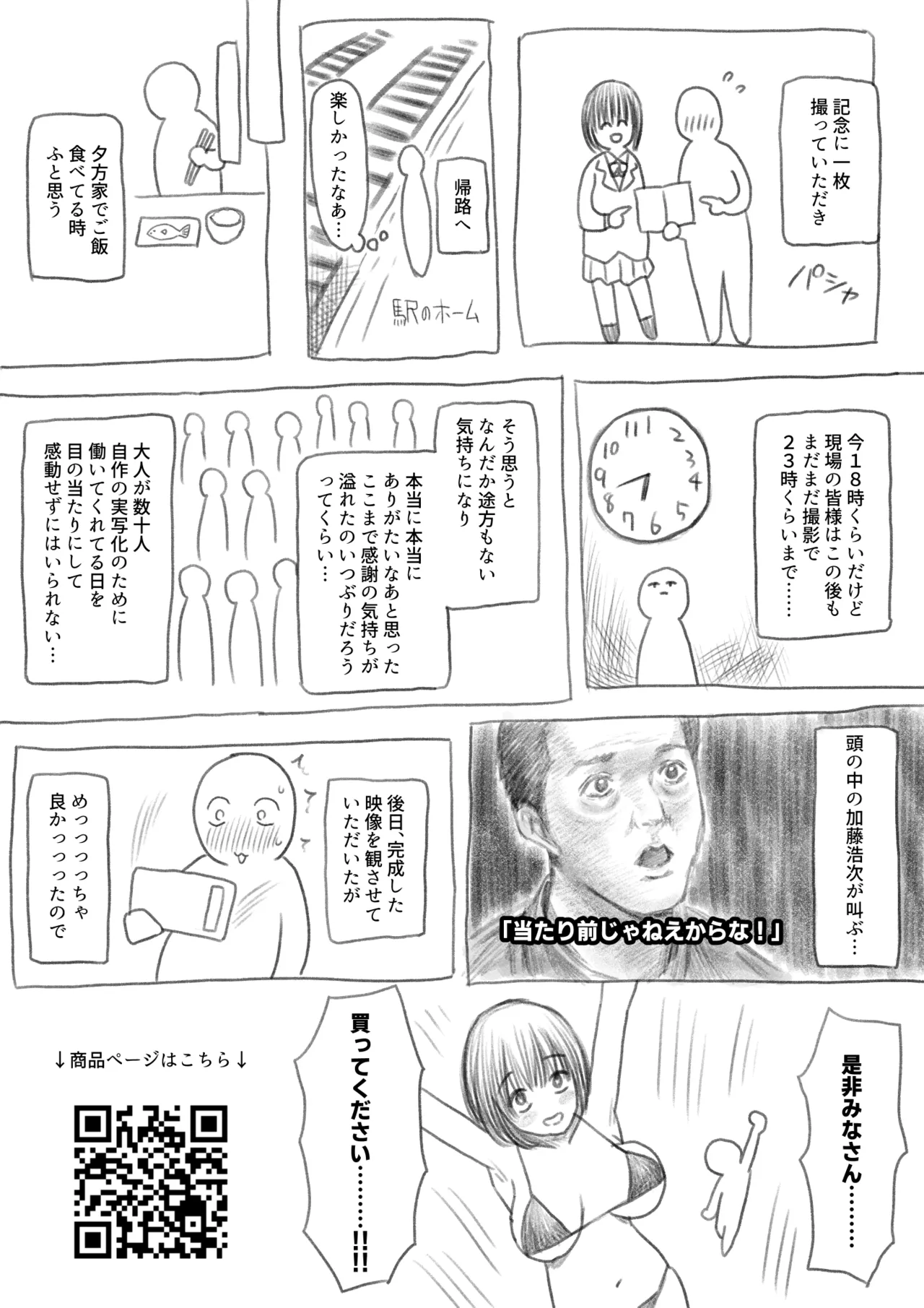 AV撮影現場に行ってきたよ！レポ漫画 page 6 full