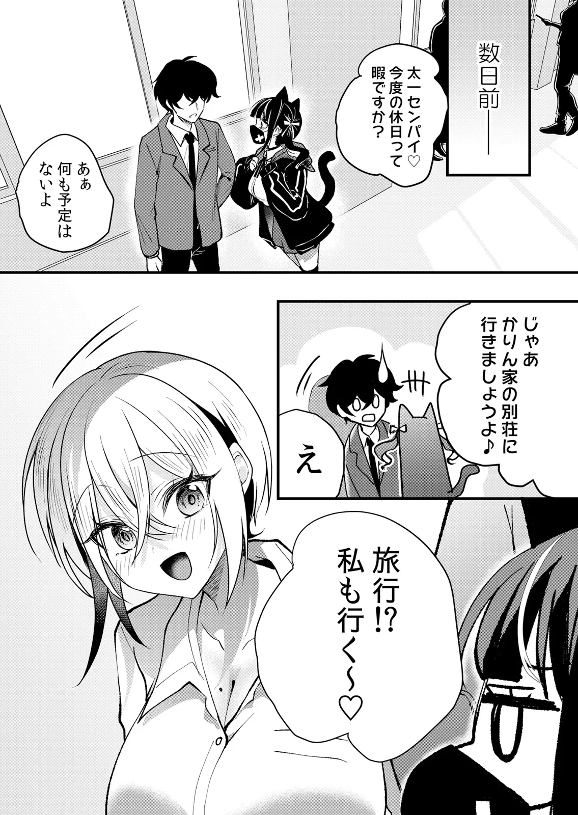 Namaiki JK ni Nakadashi Choukyou ~Mechakucha ni Tsuite, Oku no Hou ni Dashite Ageru ne 65-75 page 3 full