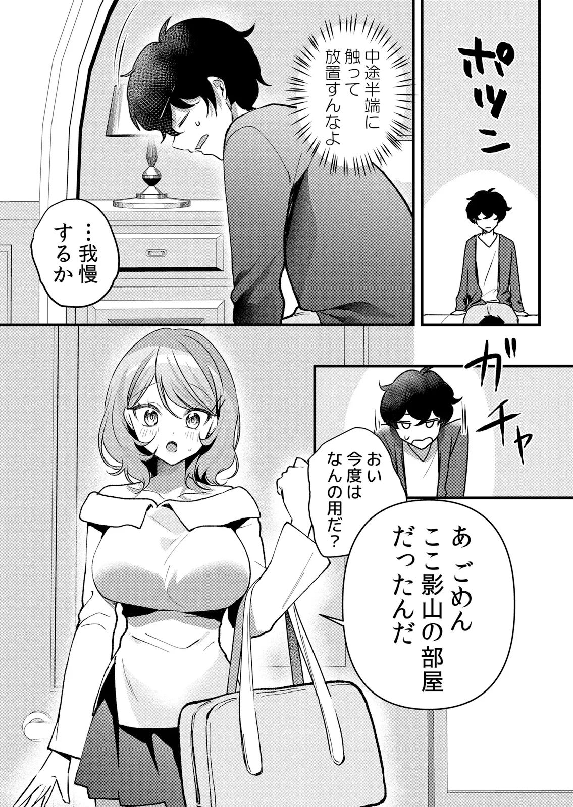 Namaiki JK ni Nakadashi Choukyou ~Mechakucha ni Tsuite, Oku no Hou ni Dashite Ageru ne 65-75 page 9 full