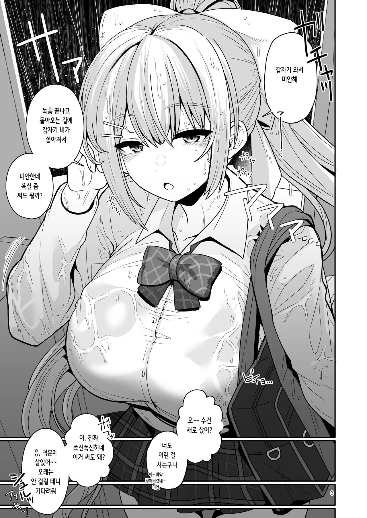Omae no Chinpo de Iku Wake Nai yaro...!! | 네 자지로 갈 리가 없잖아…!! page 2 full