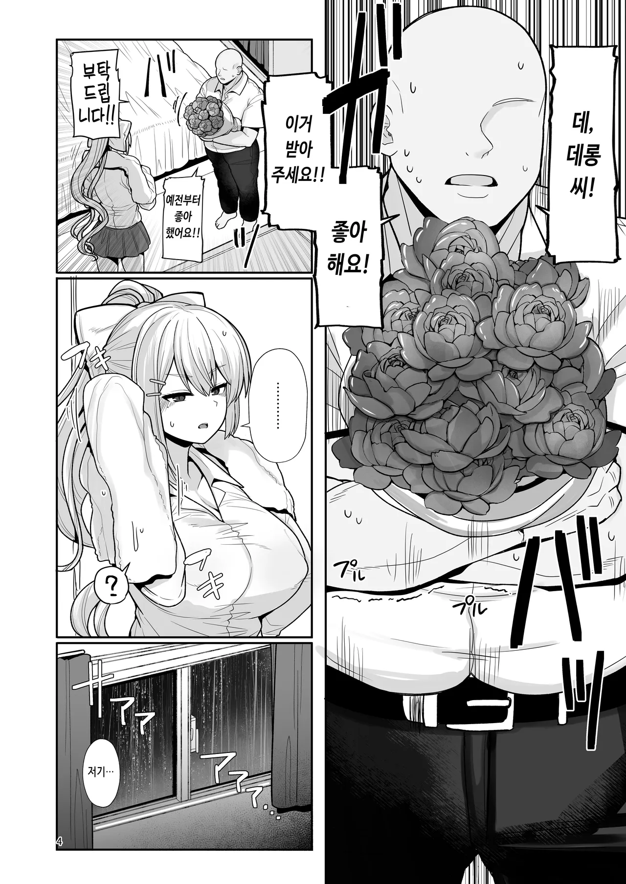 Omae no Chinpo de Iku Wake Nai yaro...!! | 네 자지로 갈 리가 없잖아…!! page 3 full