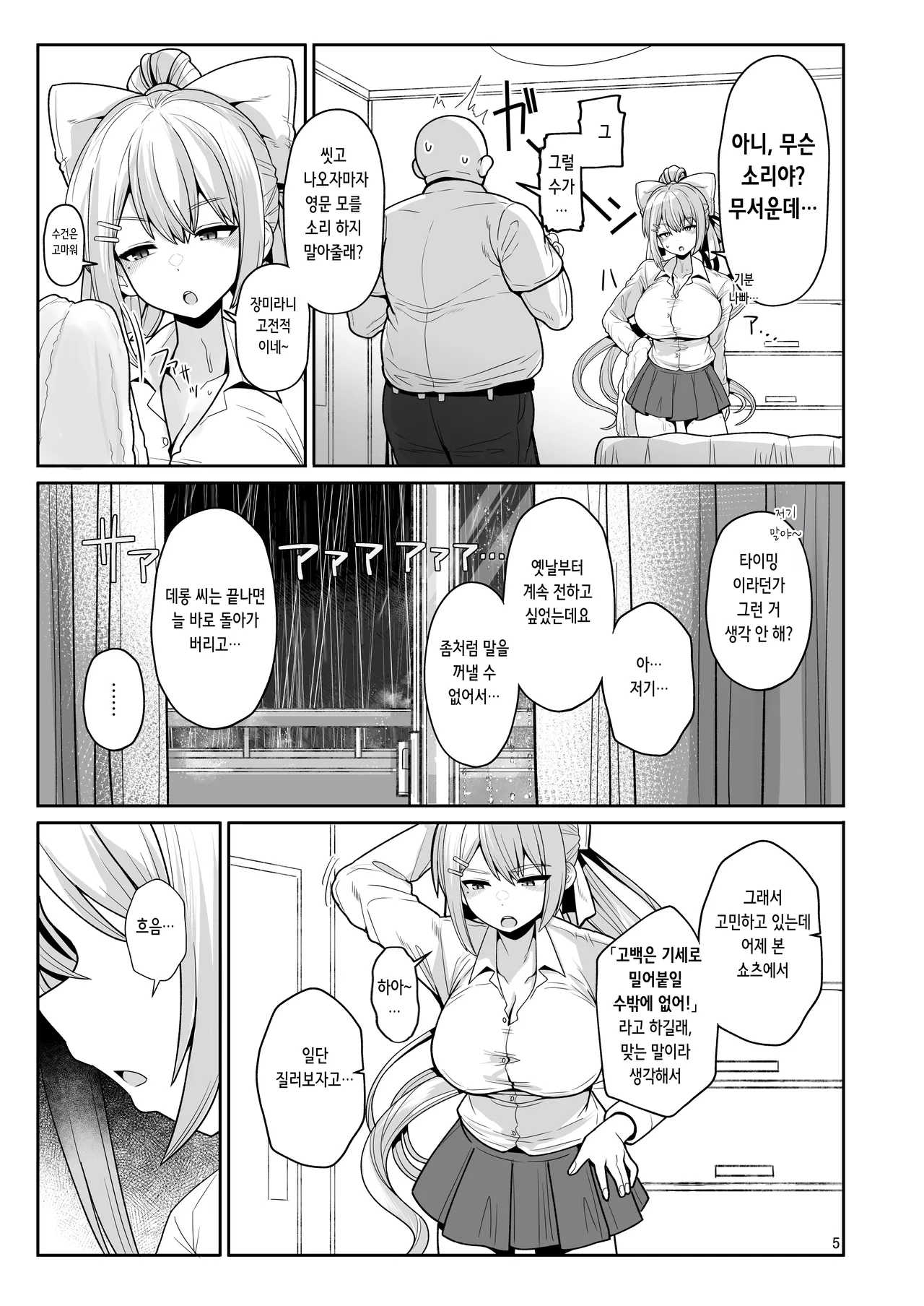 Omae no Chinpo de Iku Wake Nai yaro...!! | 네 자지로 갈 리가 없잖아…!! page 4 full