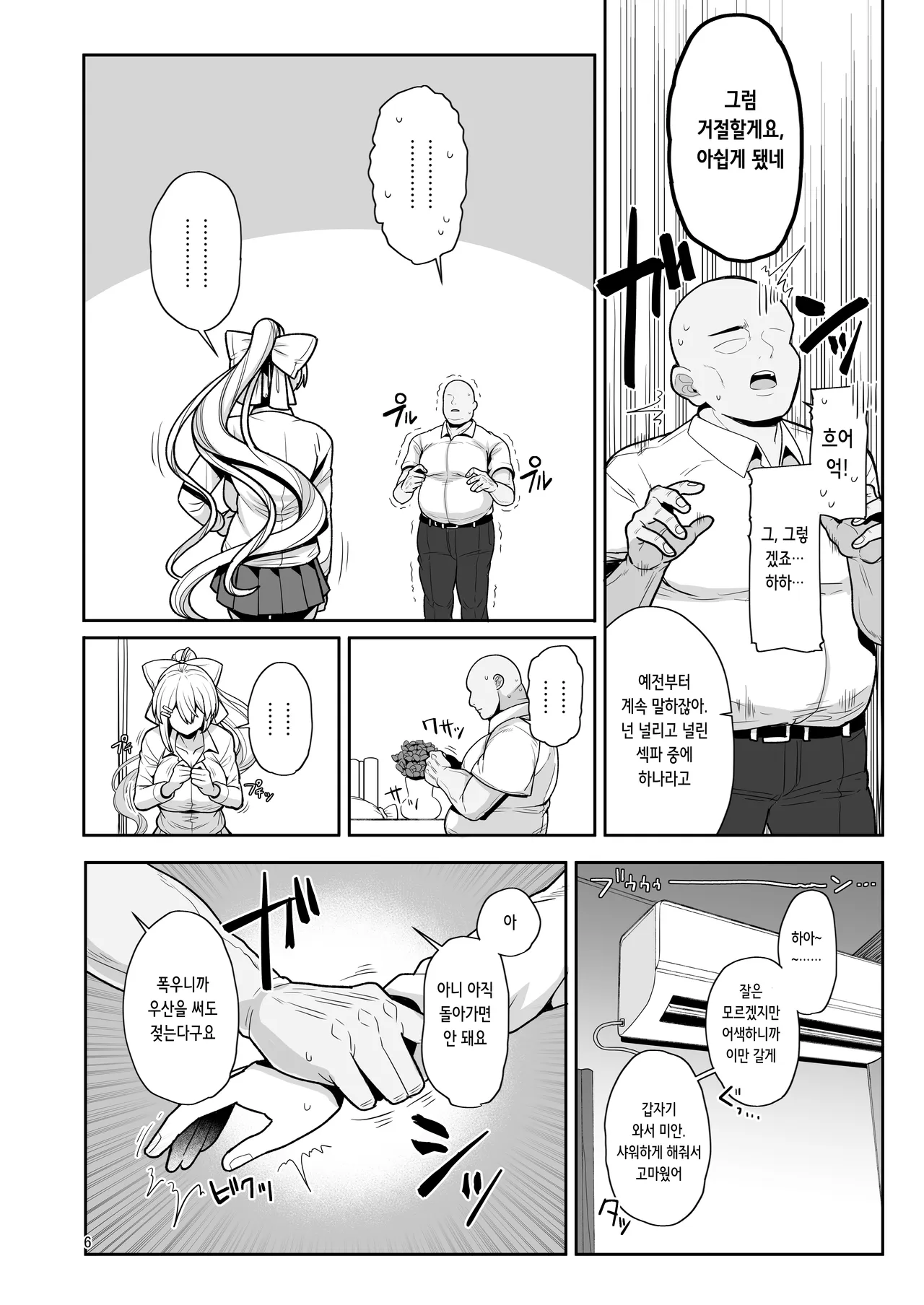 Omae no Chinpo de Iku Wake Nai yaro...!! | 네 자지로 갈 리가 없잖아…!! page 5 full