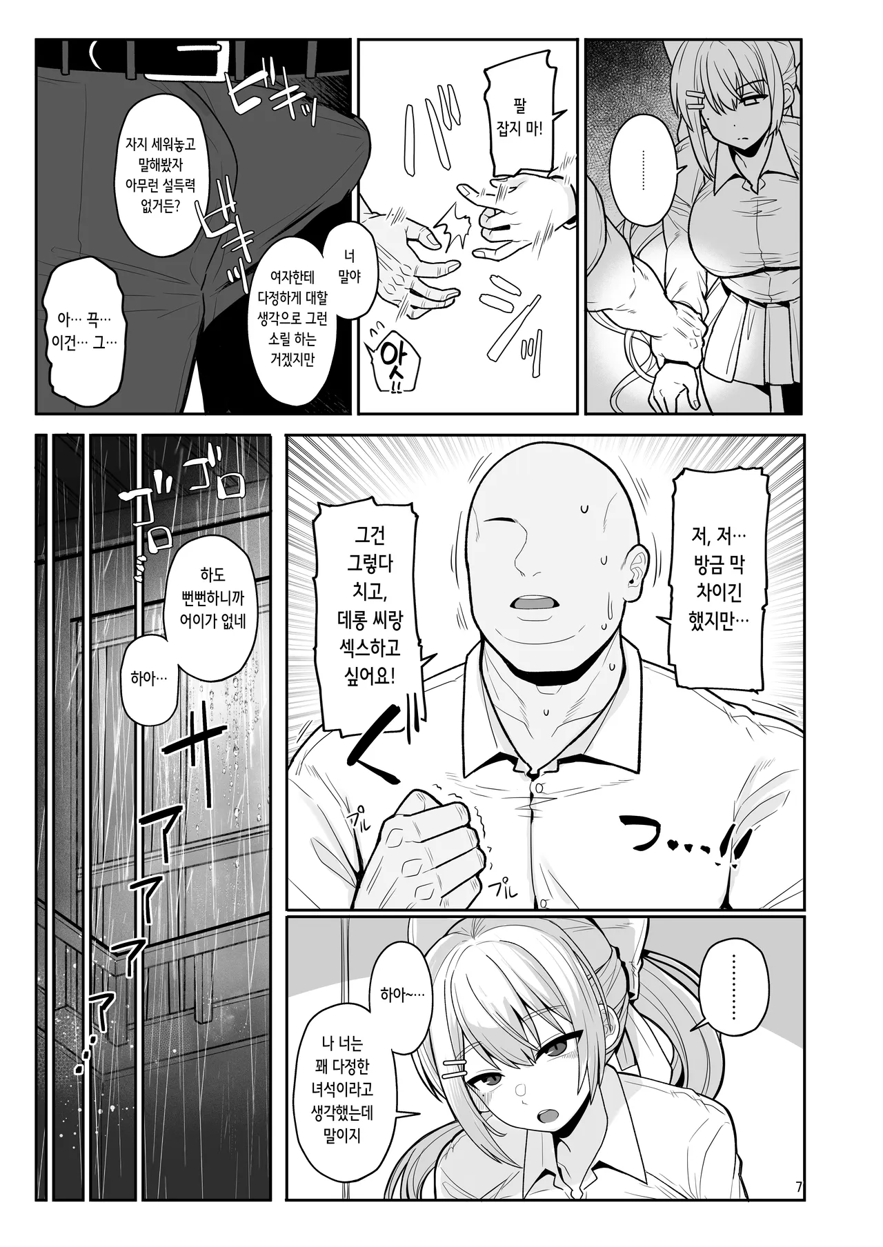 Omae no Chinpo de Iku Wake Nai yaro...!! | 네 자지로 갈 리가 없잖아…!! page 6 full