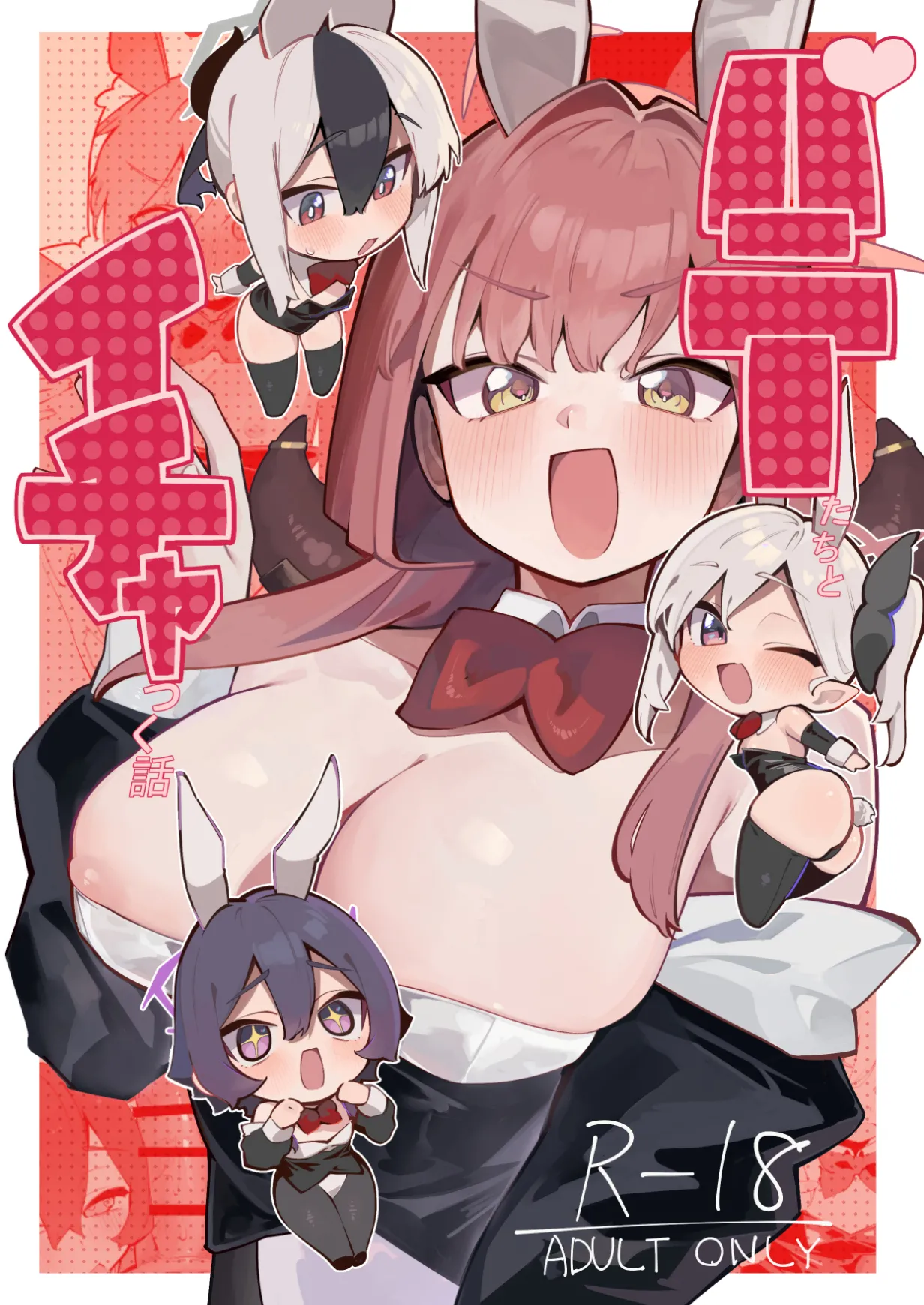 バニーたちといちゃつく話 page 2 full