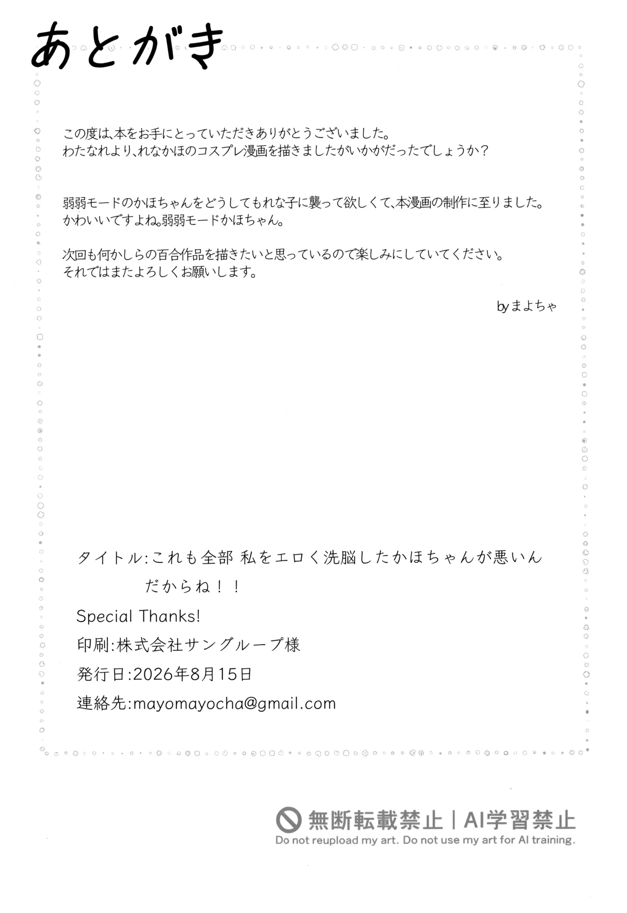 バニーたちといちゃつく話 page 3 full