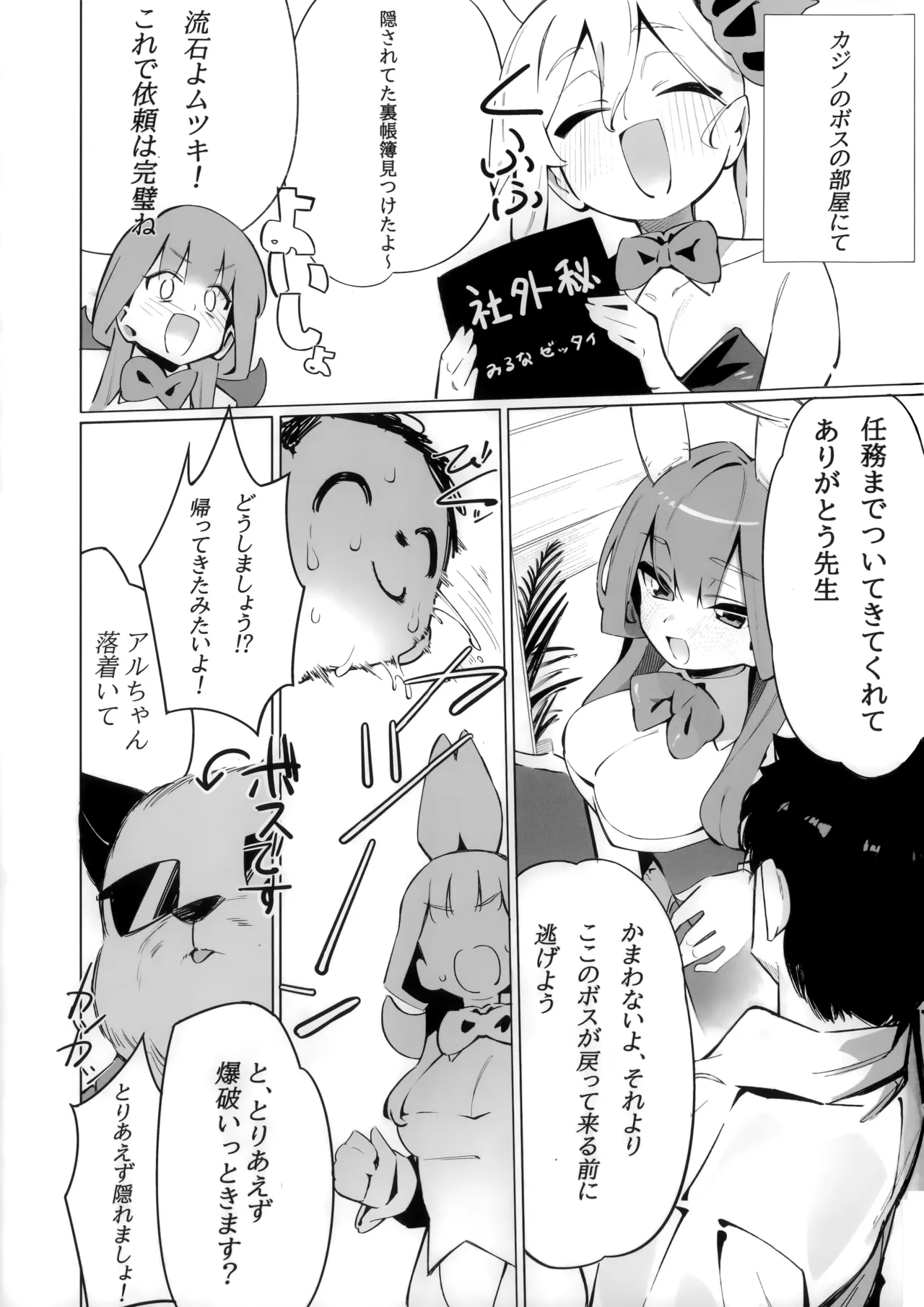 バニーたちといちゃつく話 page 4 full