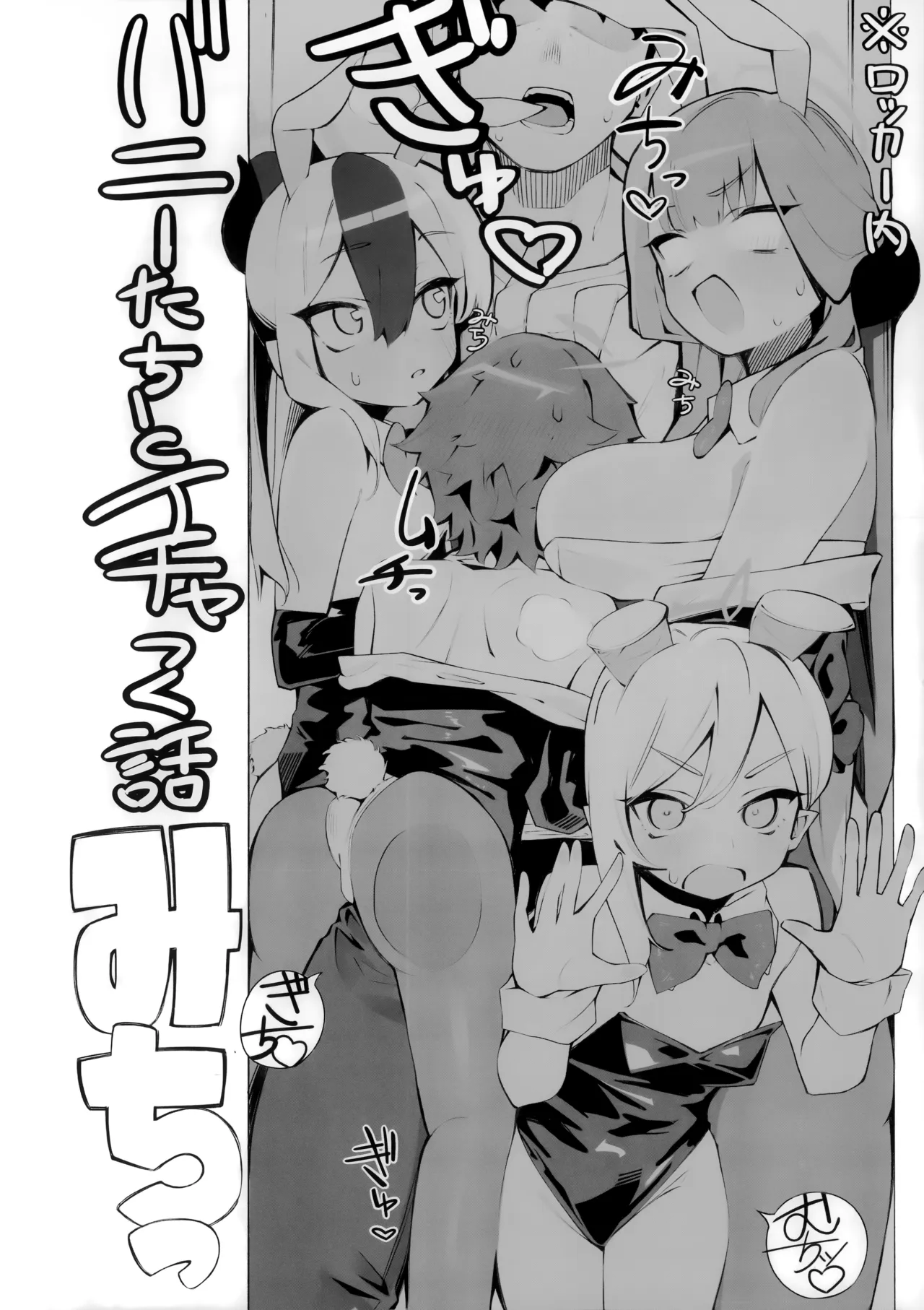 バニーたちといちゃつく話 page 5 full