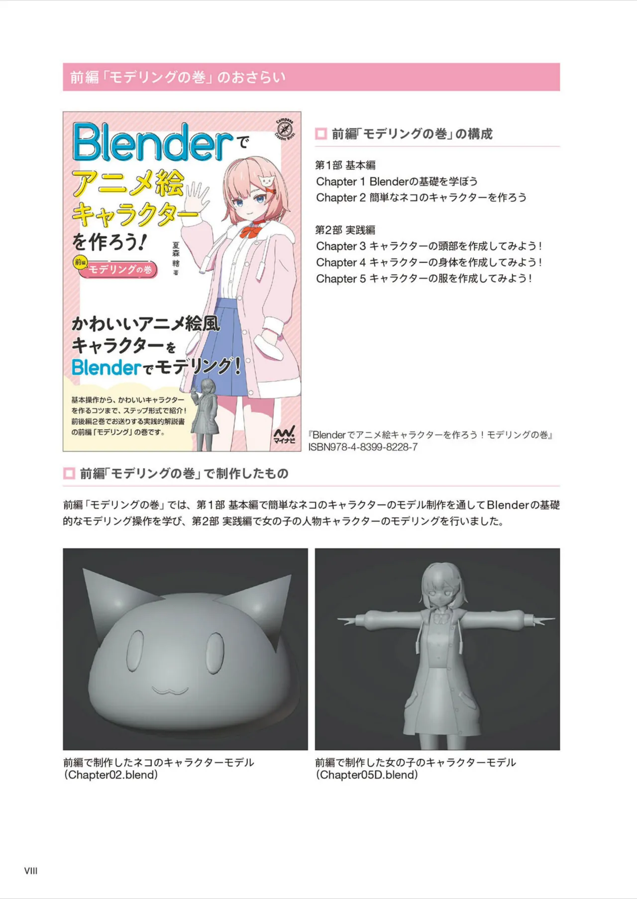 Let's Create Anime-Style Characters in Blender! Vol. 2: Toon Rendering page 10 full
